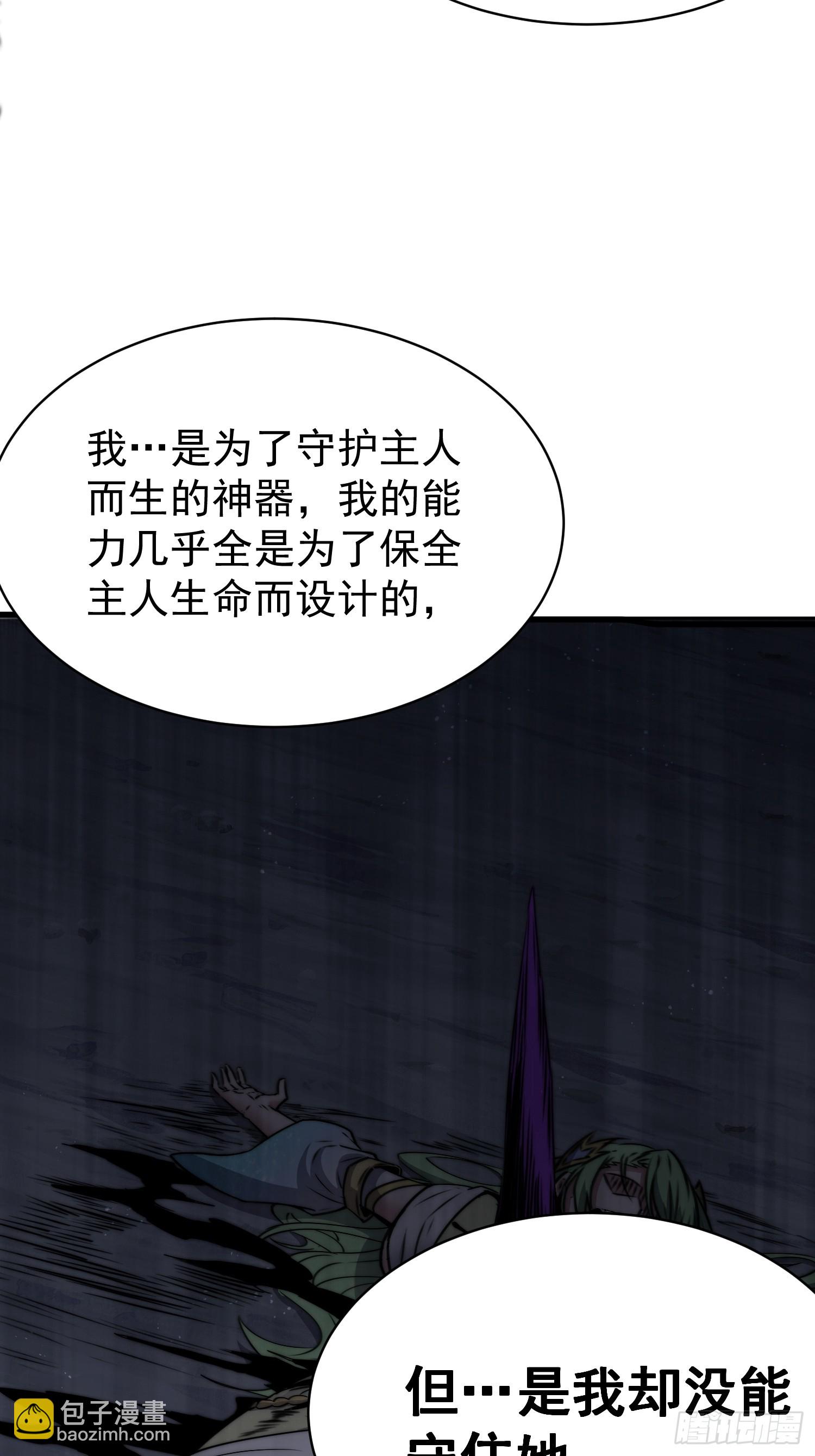 開局就無敵 - 第70話 昔日情緣(1/2) - 1