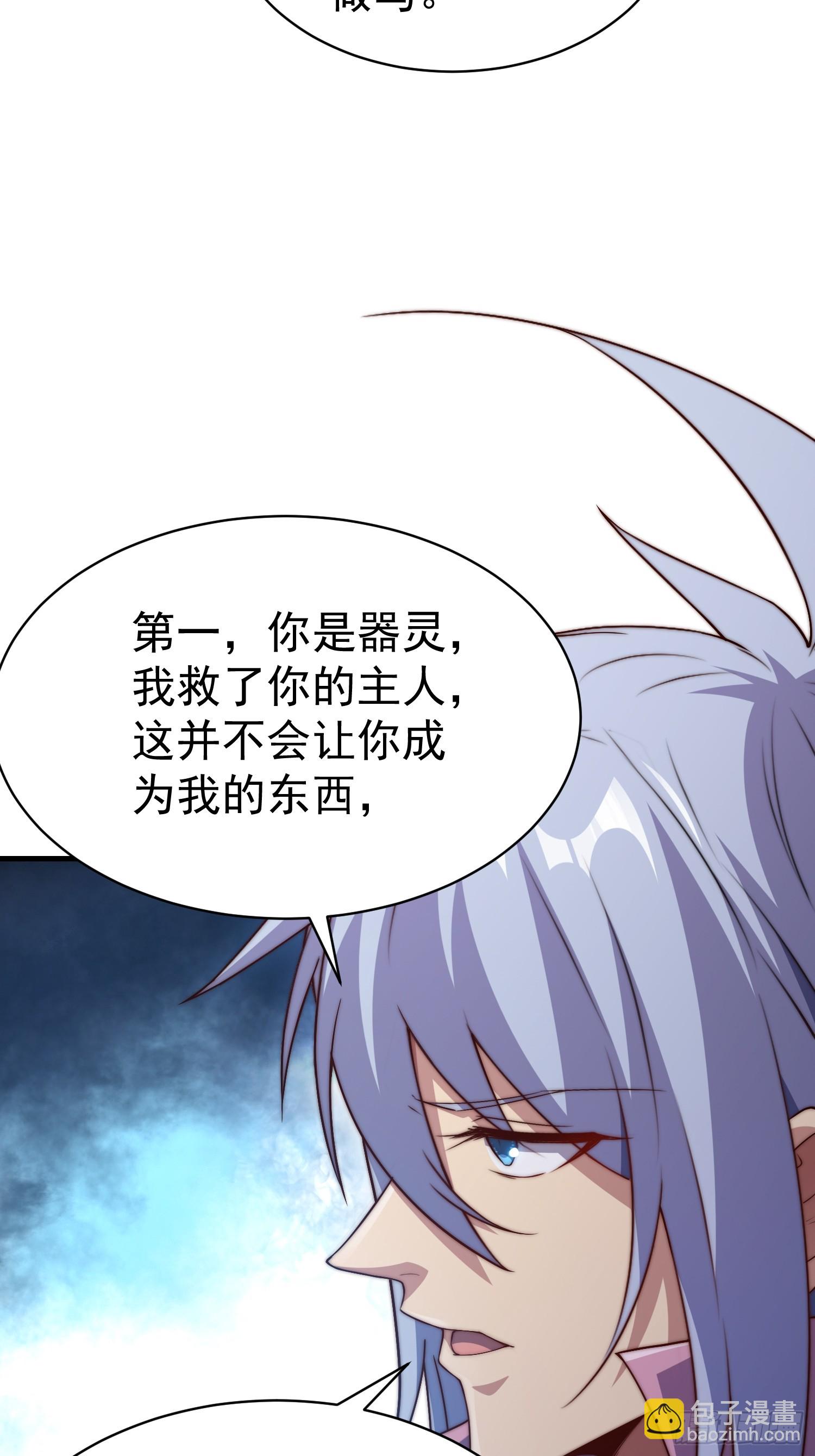 開局就無敵 - 第70話 昔日情緣(1/2) - 4