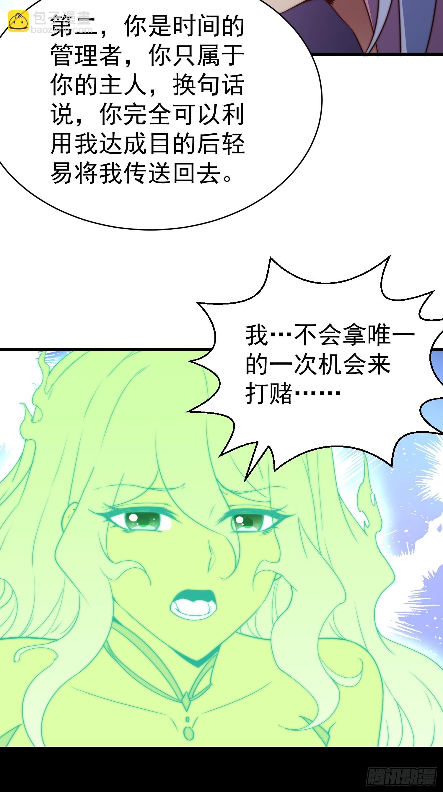 開局就無敵 - 第70話 昔日情緣(1/2) - 5