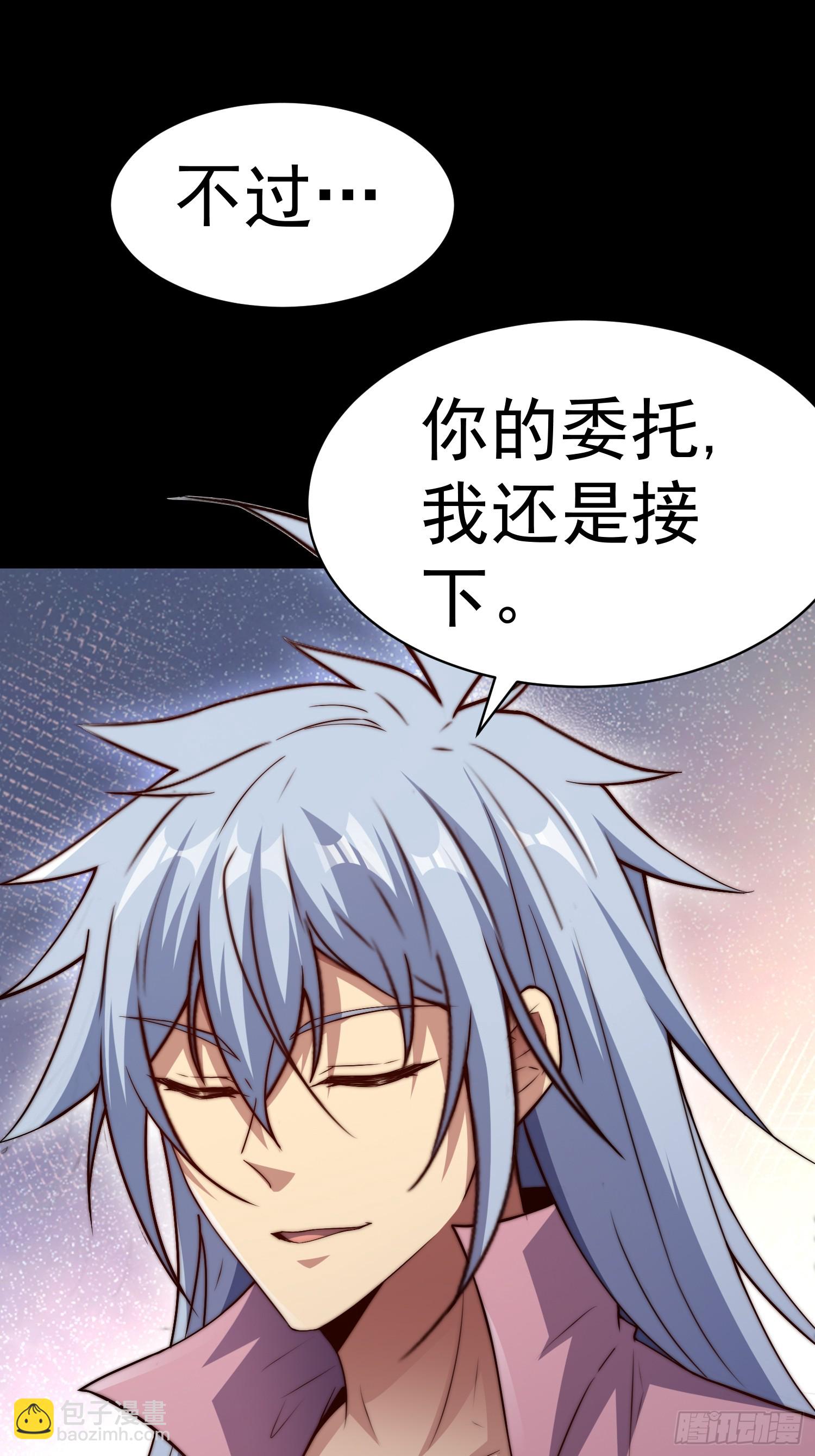 開局就無敵 - 第70話 昔日情緣(1/2) - 6