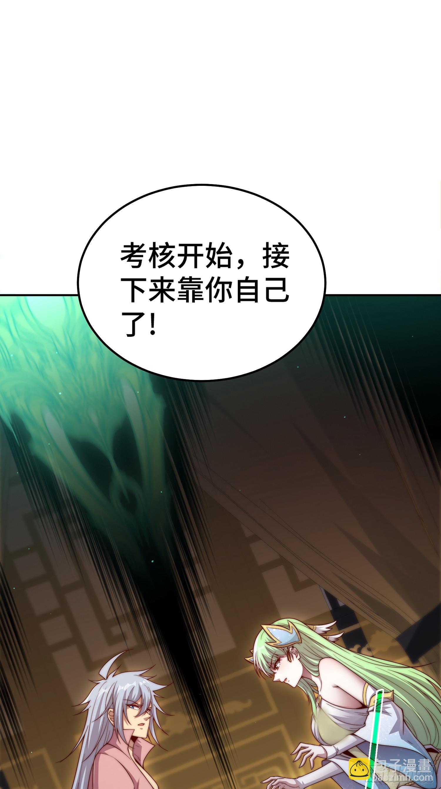 開局就無敵 - 第70話 昔日情緣(2/2) - 5