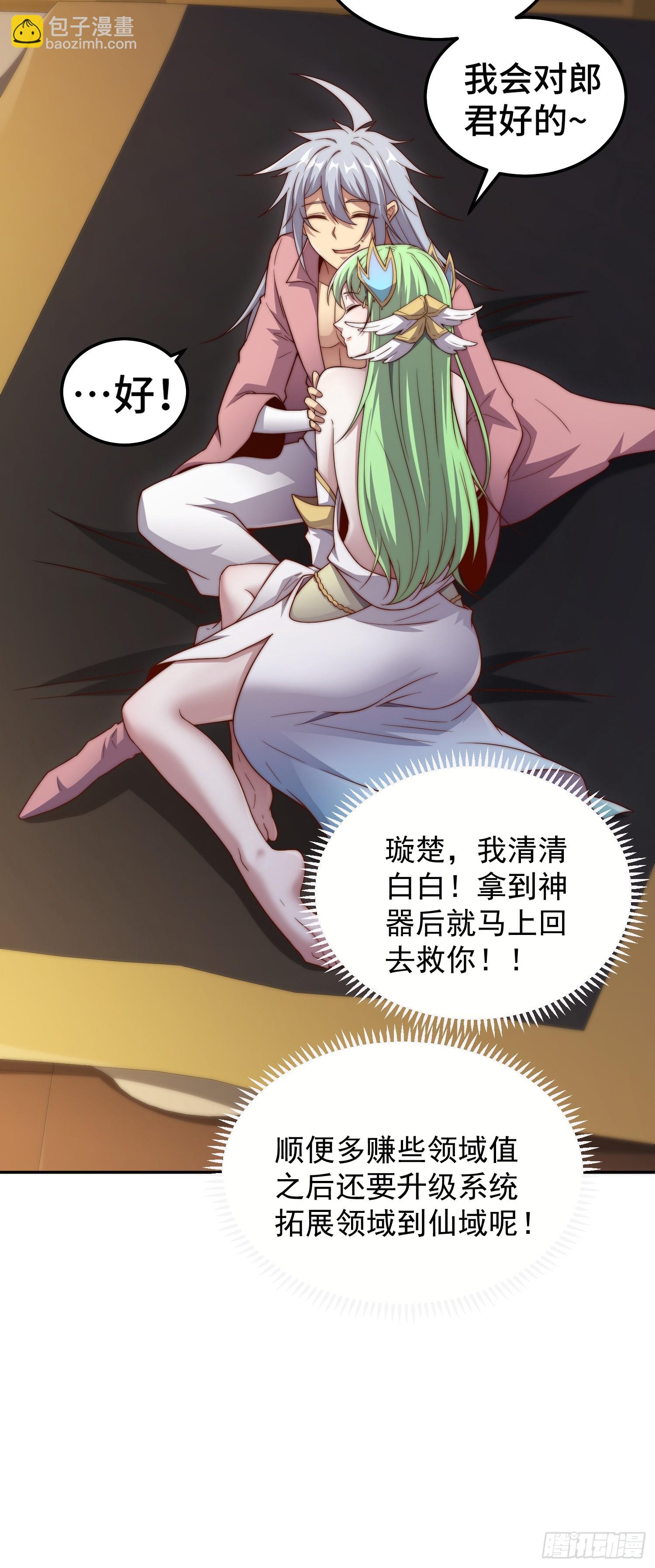 開局就無敵 - 第70話 昔日情緣(2/2) - 4