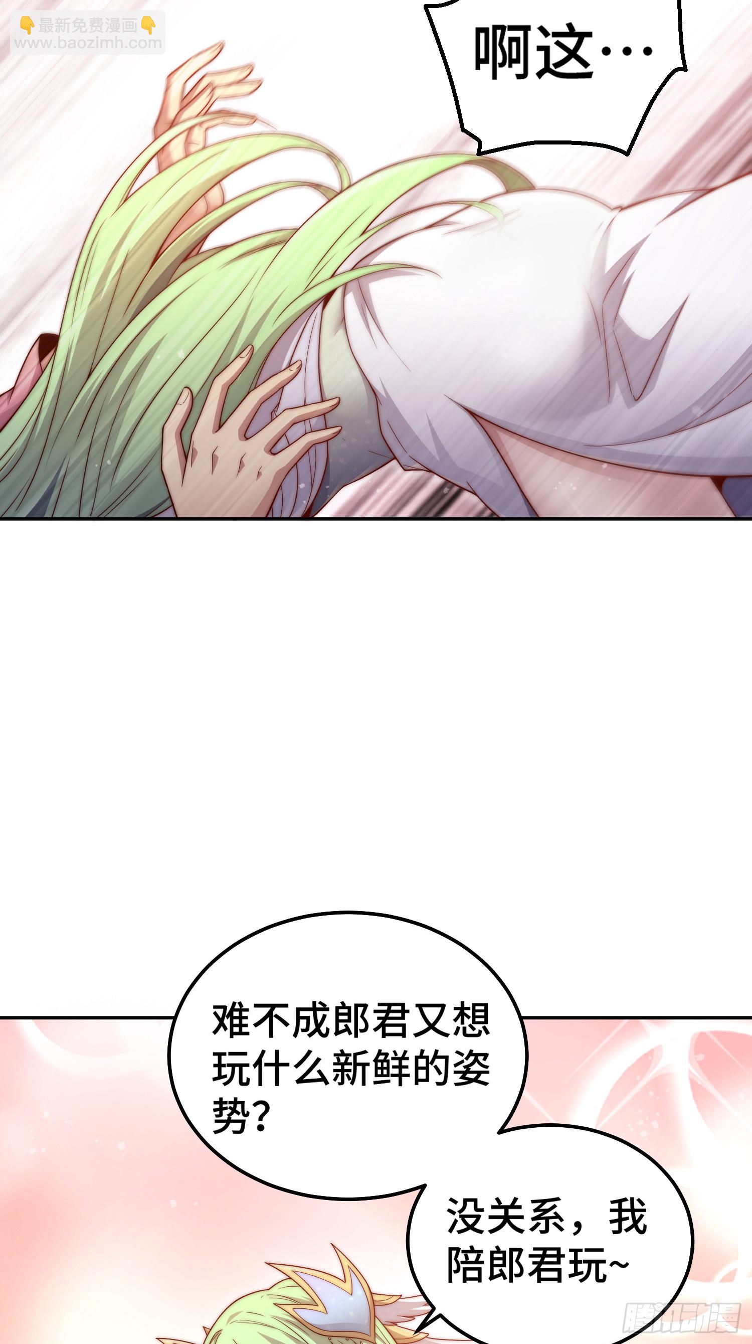 開局就無敵 - 第70話 昔日情緣(1/2) - 6