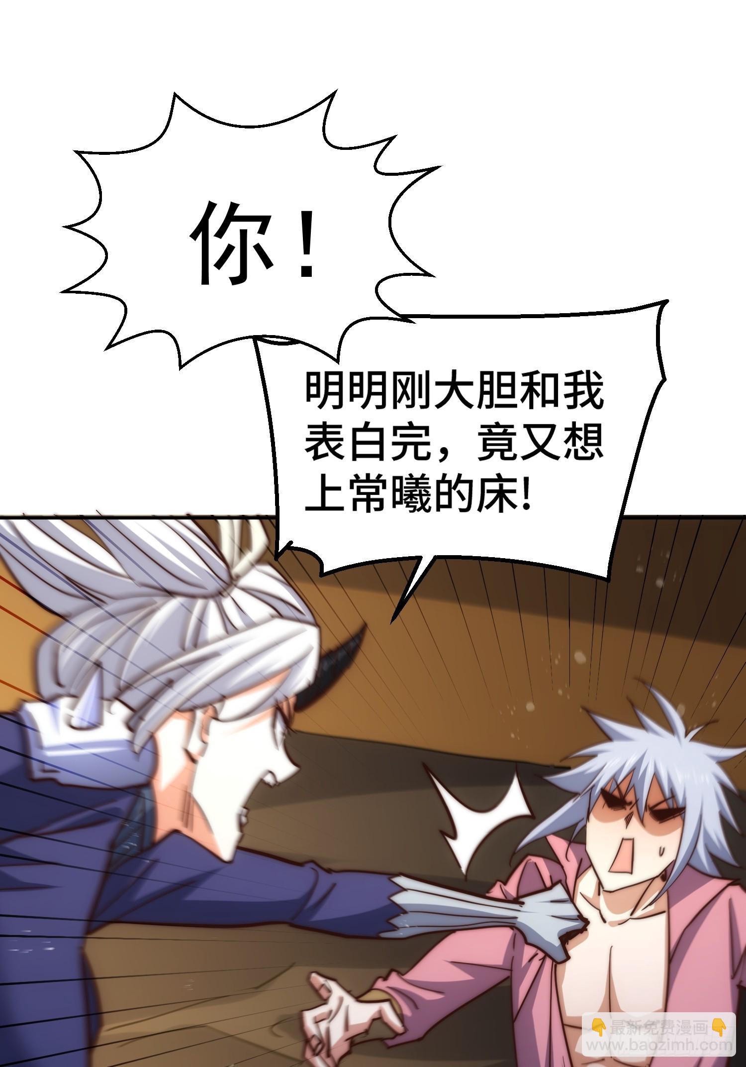 開局就無敵 - 第70話 昔日情緣(2/2) - 3