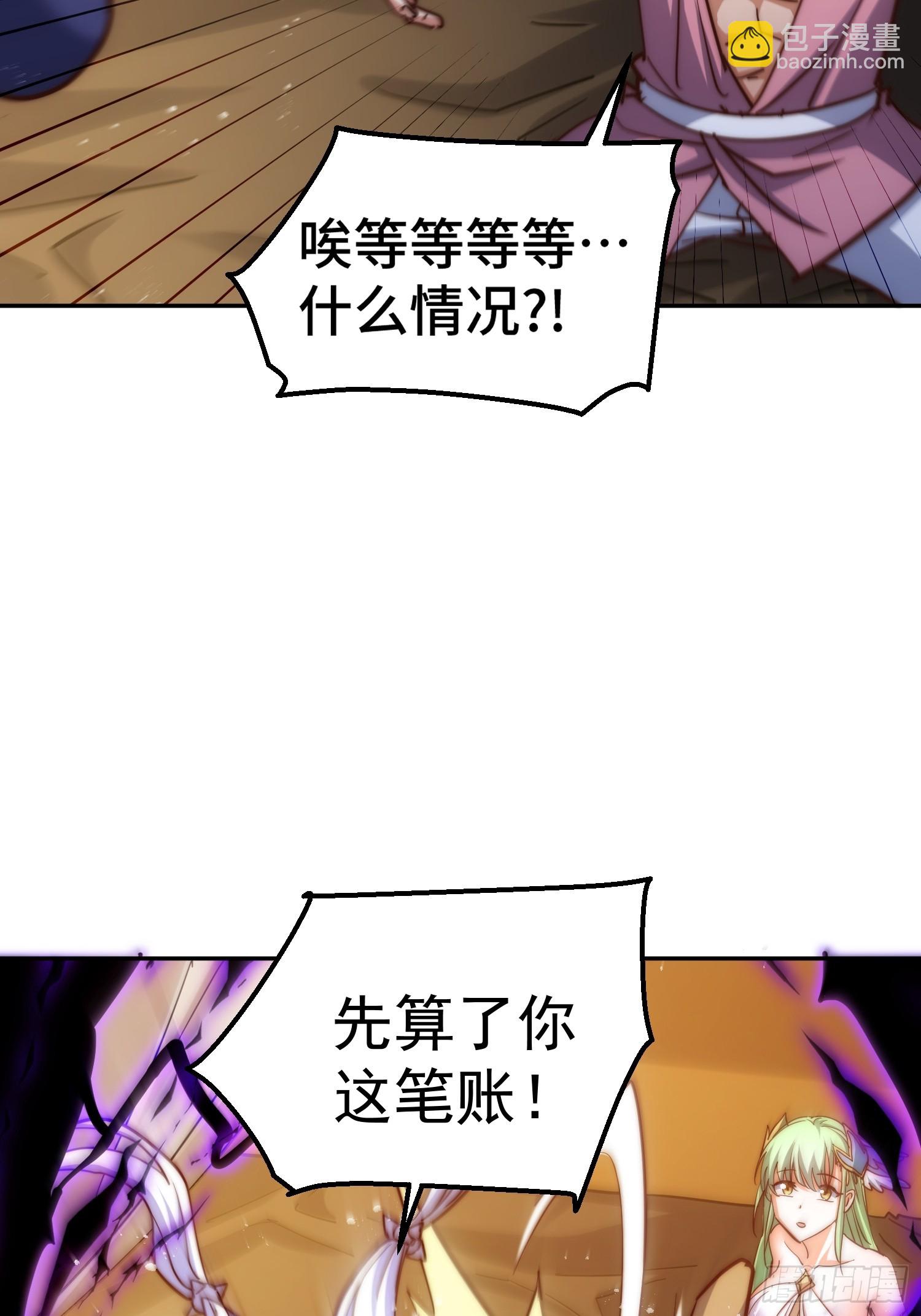 開局就無敵 - 第70話 昔日情緣(2/2) - 4