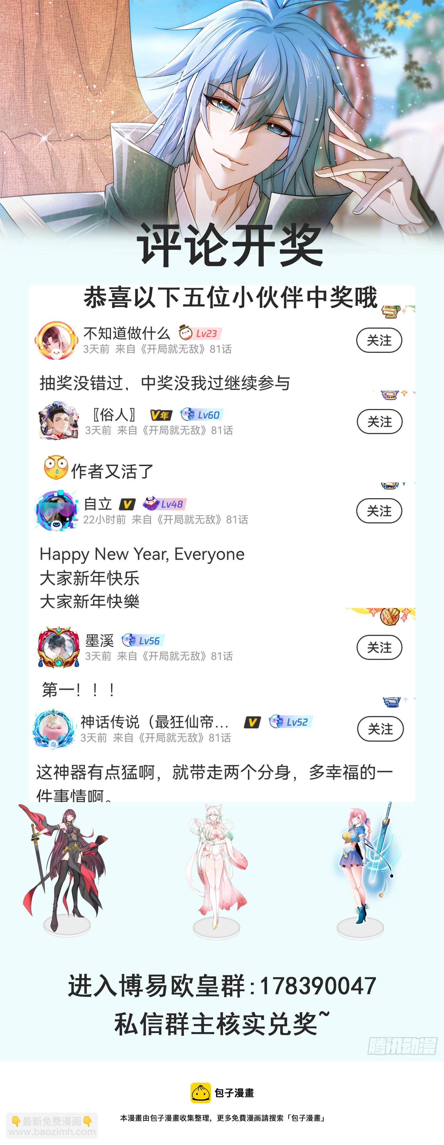 開局就無敵 - 第70話 昔日情緣(2/2) - 3