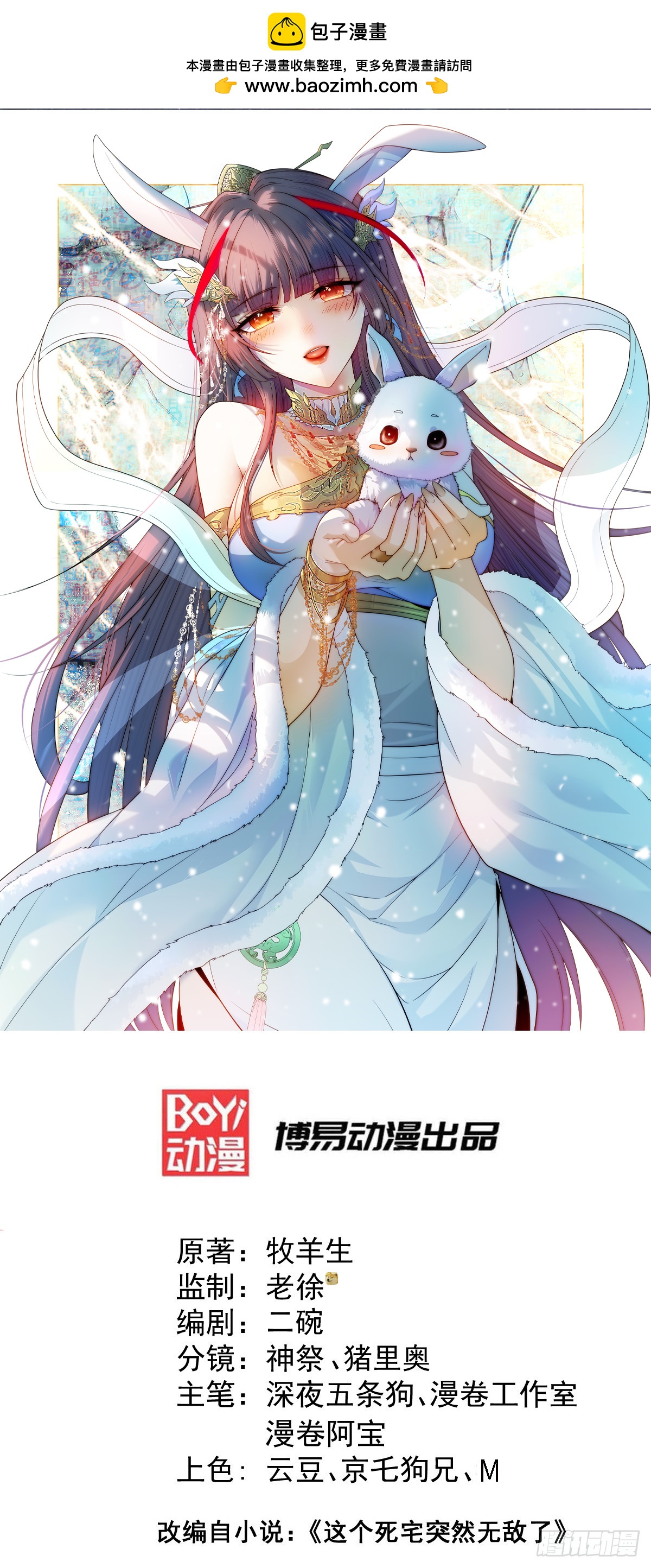 開局就無敵 - 第72話 神女大人(1/2) - 1