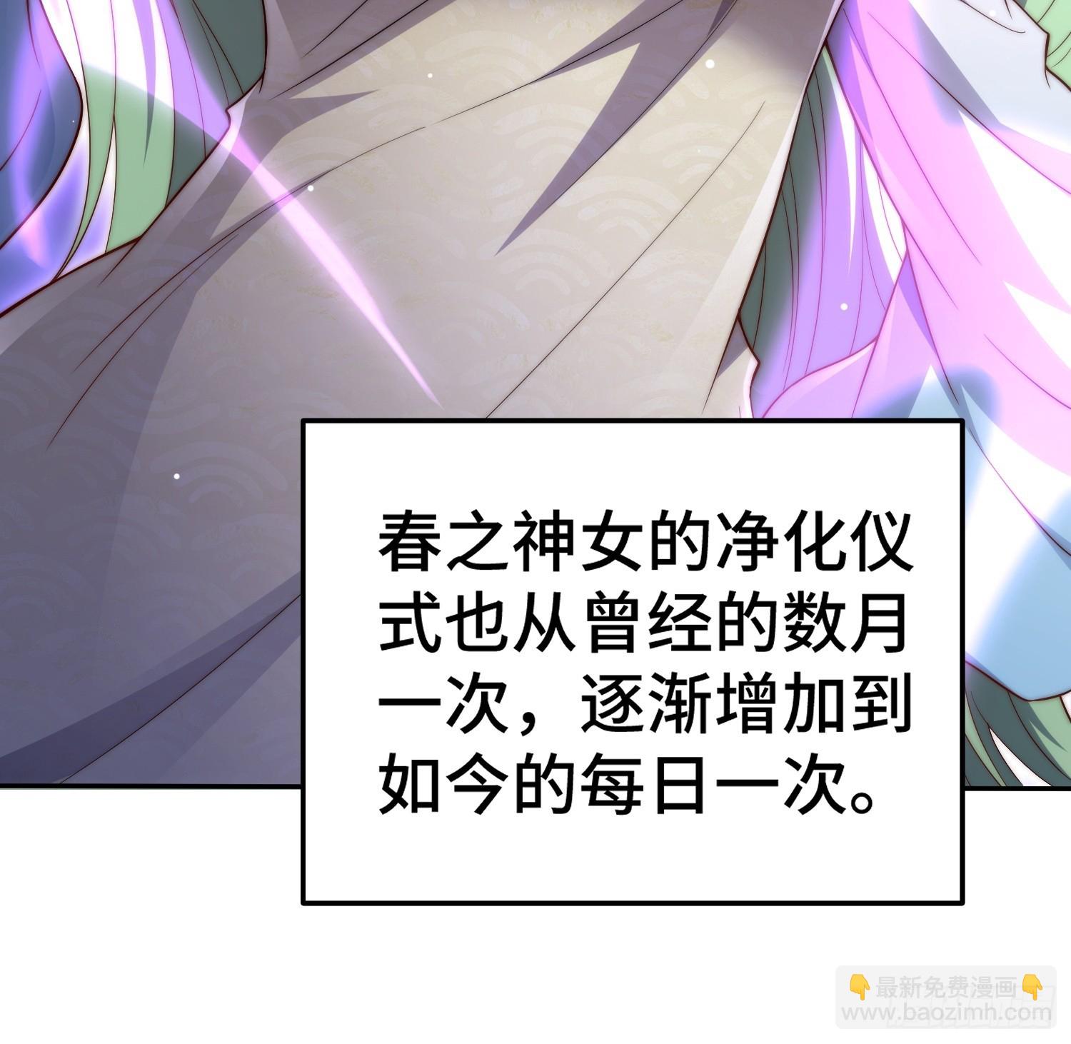 開局就無敵 - 第72話 神女大人(1/2) - 4