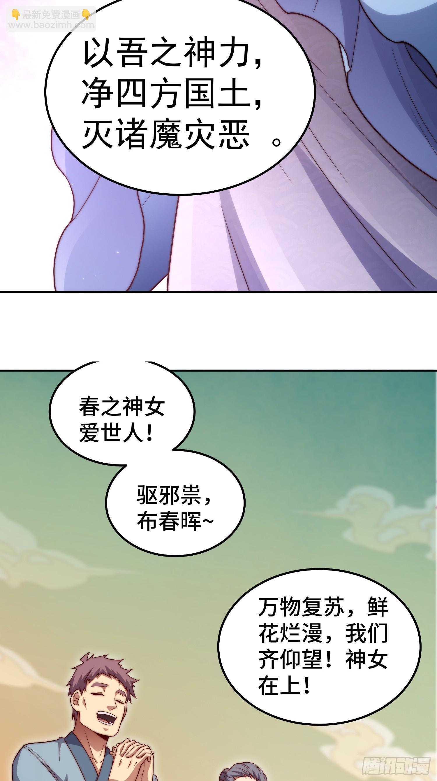 開局就無敵 - 第72話 神女大人(1/2) - 7