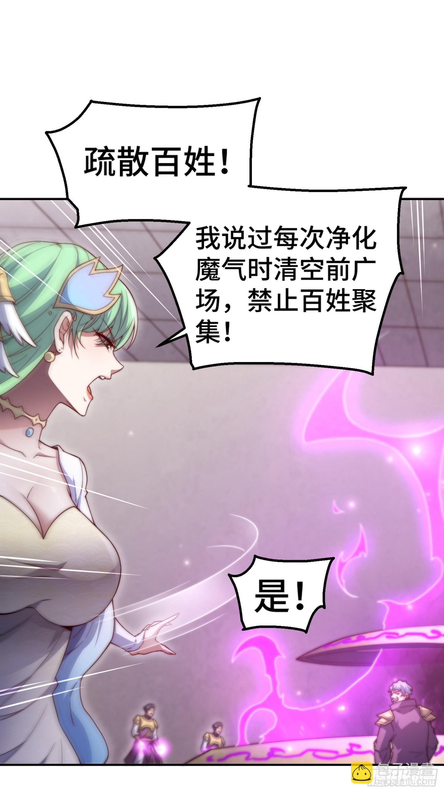 開局就無敵 - 第72話 神女大人(1/2) - 1