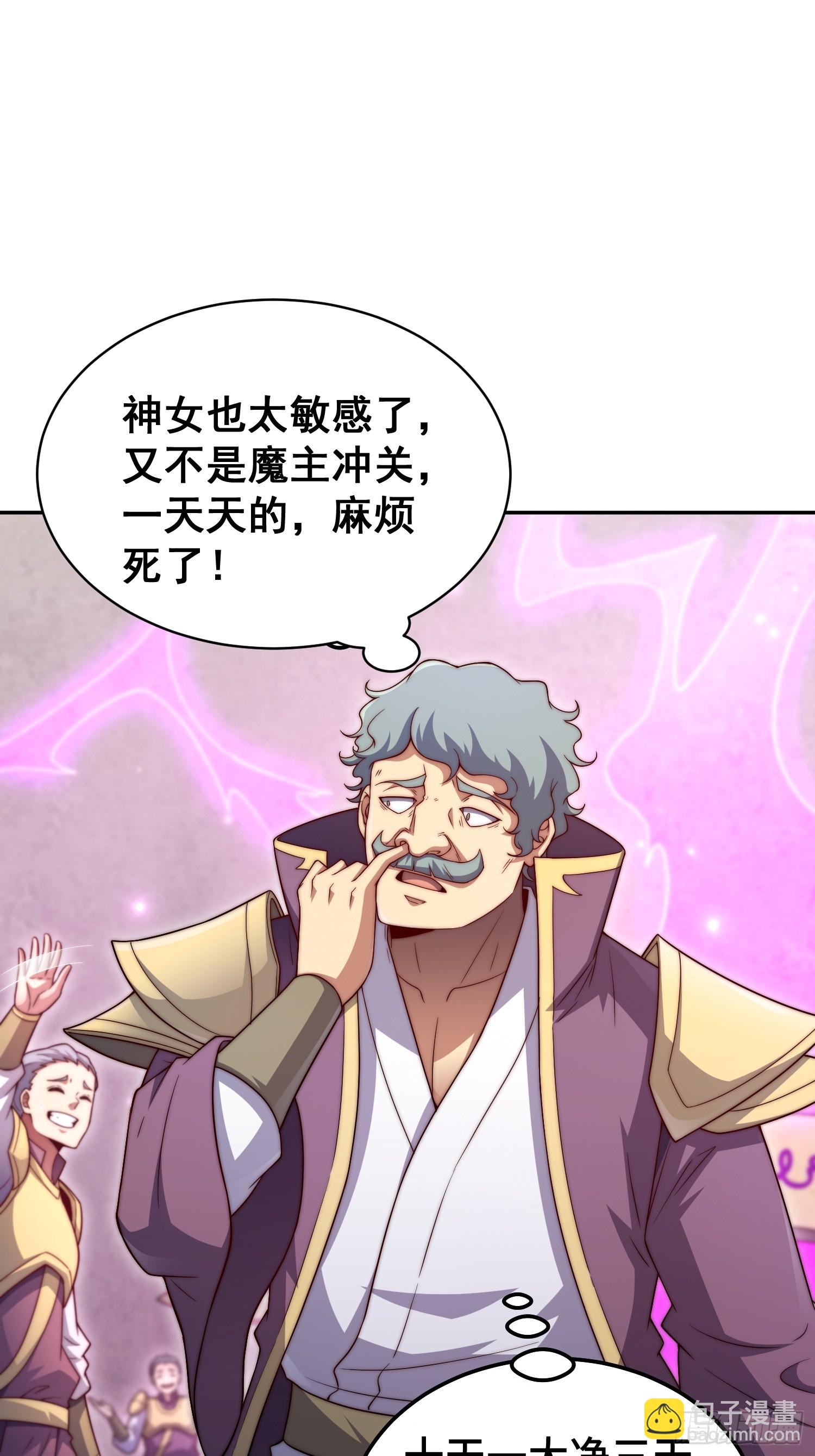 開局就無敵 - 第72話 神女大人(1/2) - 3