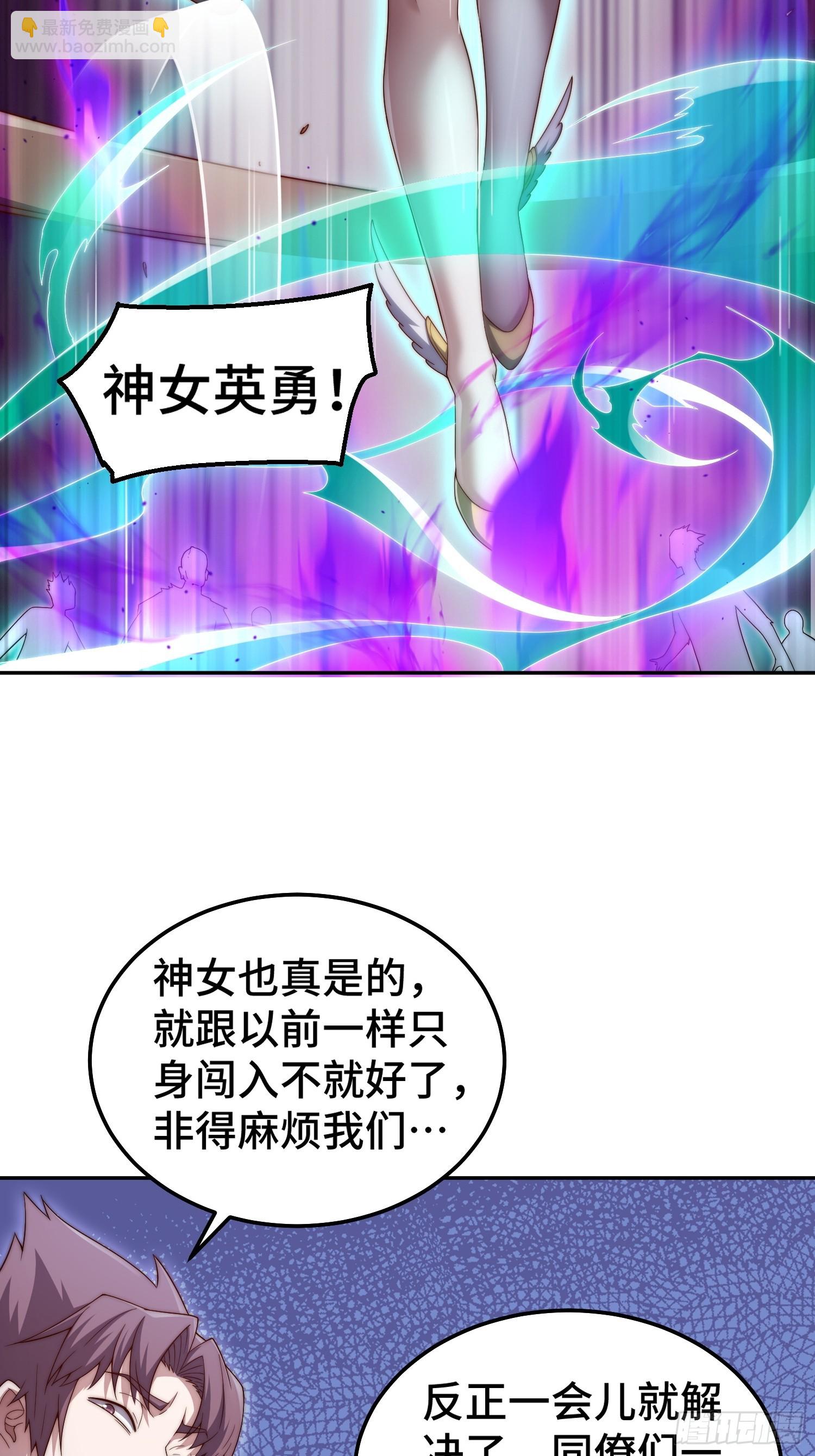 開局就無敵 - 第72話 神女大人(1/2) - 8