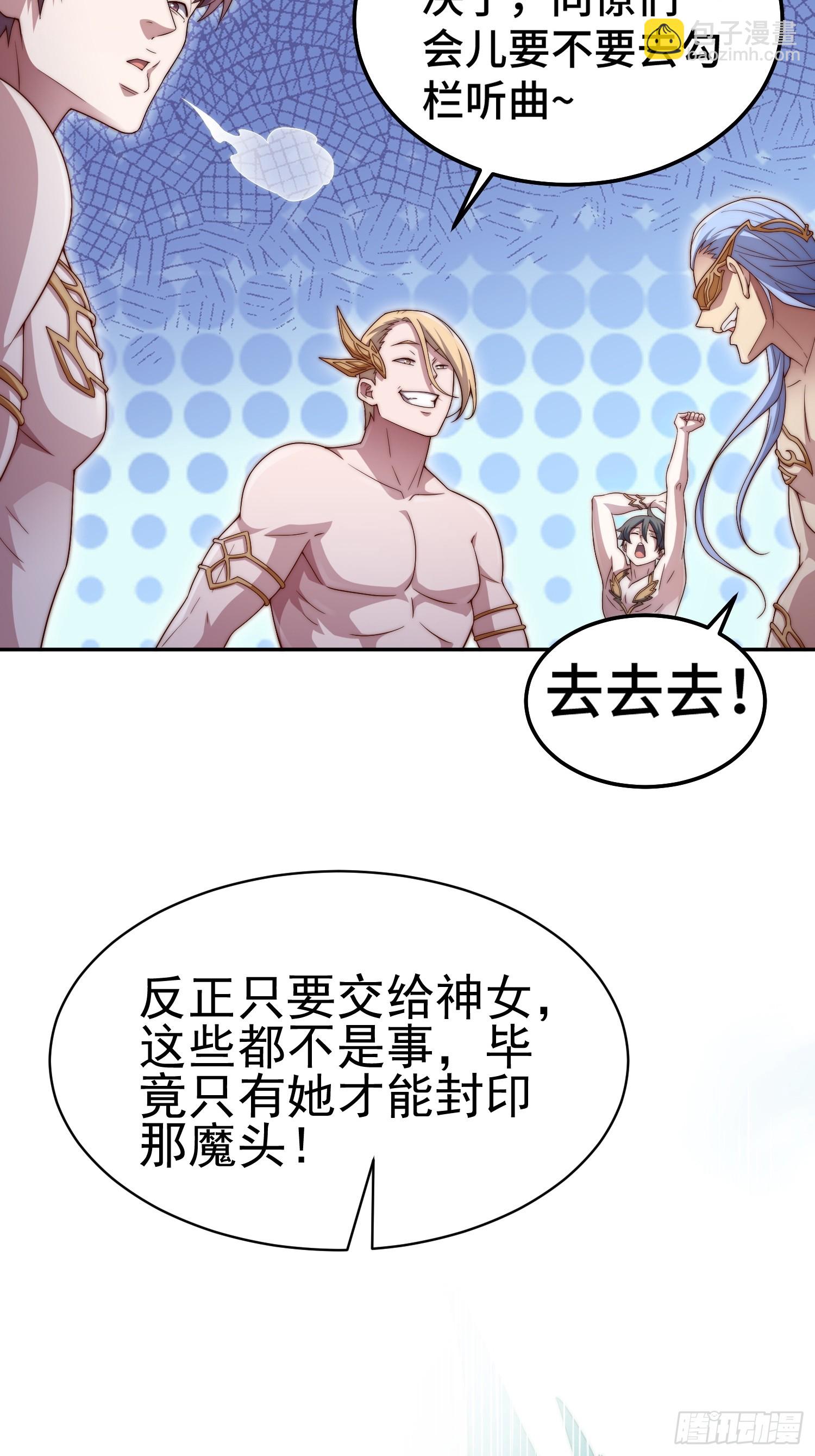 開局就無敵 - 第72話 神女大人(1/2) - 1