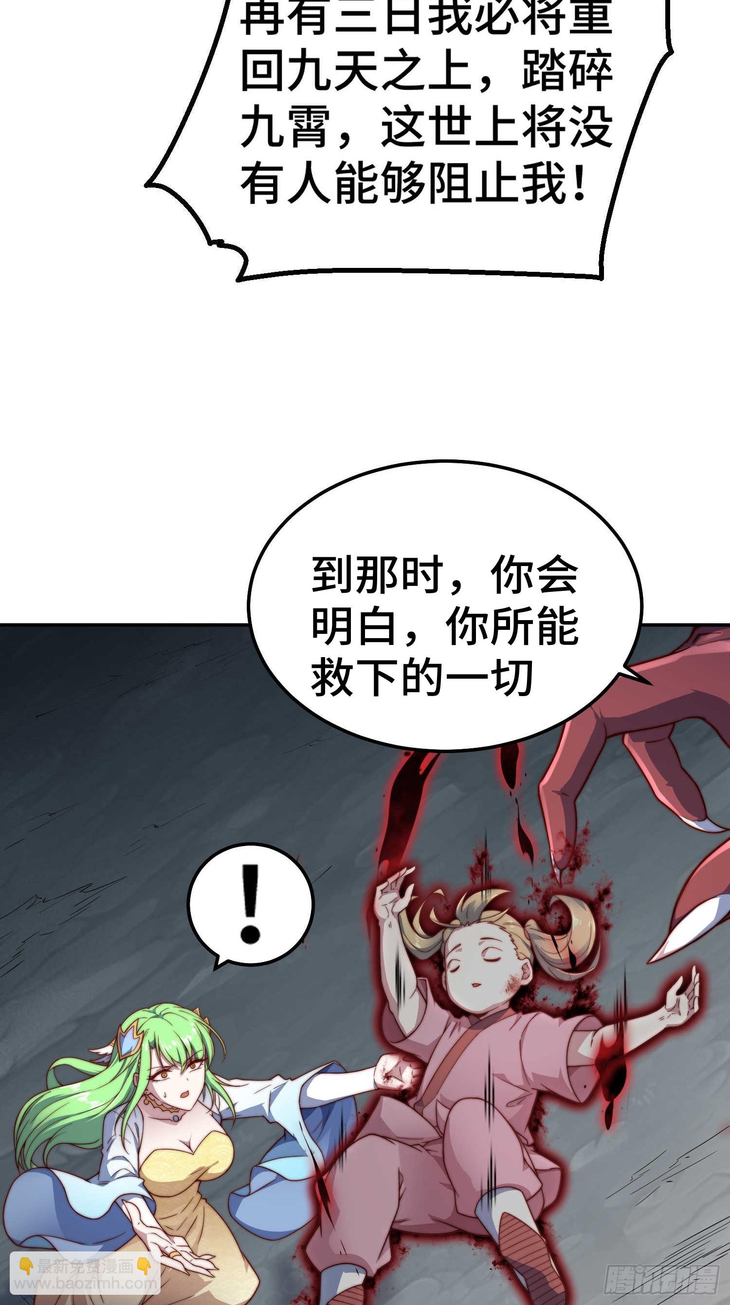 開局就無敵 - 第72話 神女大人(1/2) - 8