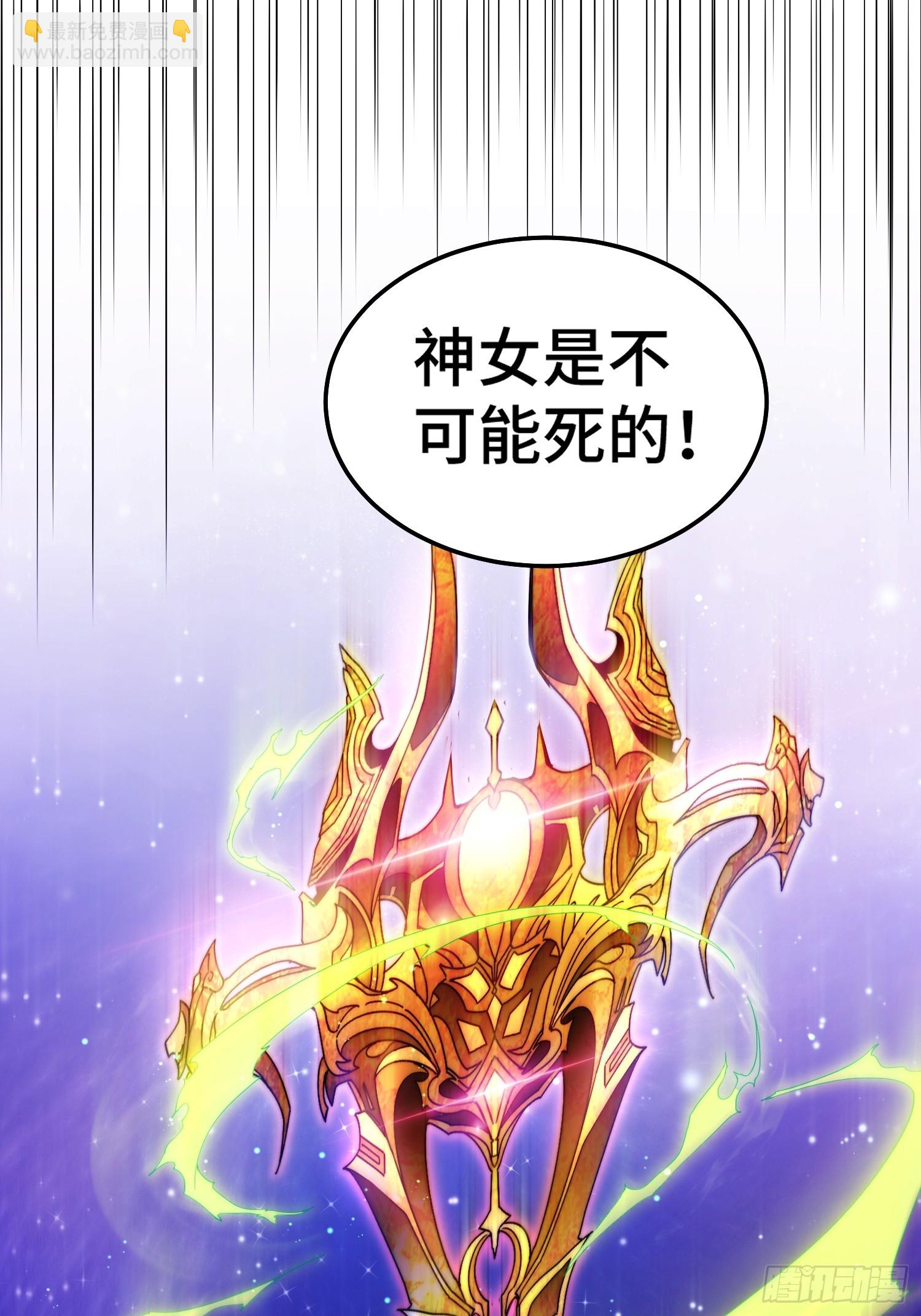 開局就無敵 - 第72話 神女大人(2/2) - 3