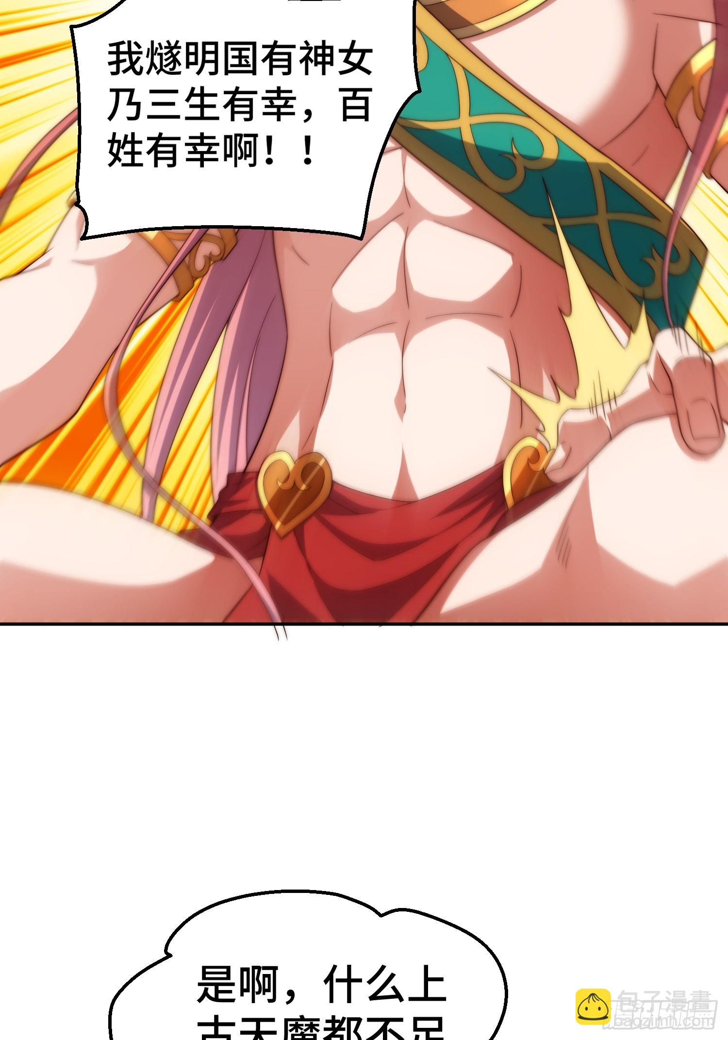 開局就無敵 - 第72話 神女大人(2/2) - 6