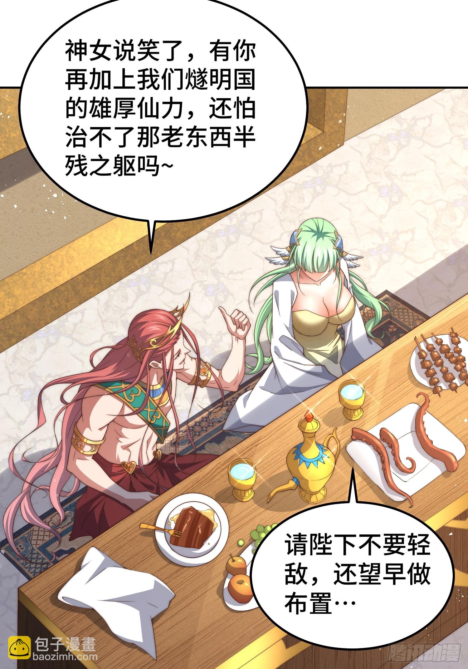 開局就無敵 - 第72話 神女大人(2/2) - 4