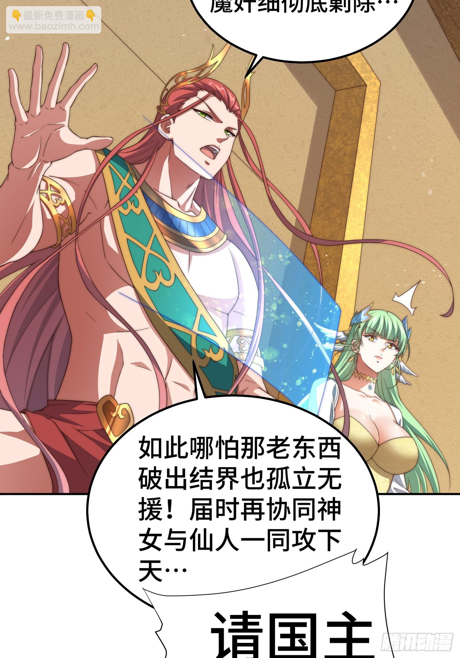 開局就無敵 - 第72話 神女大人(2/2) - 7