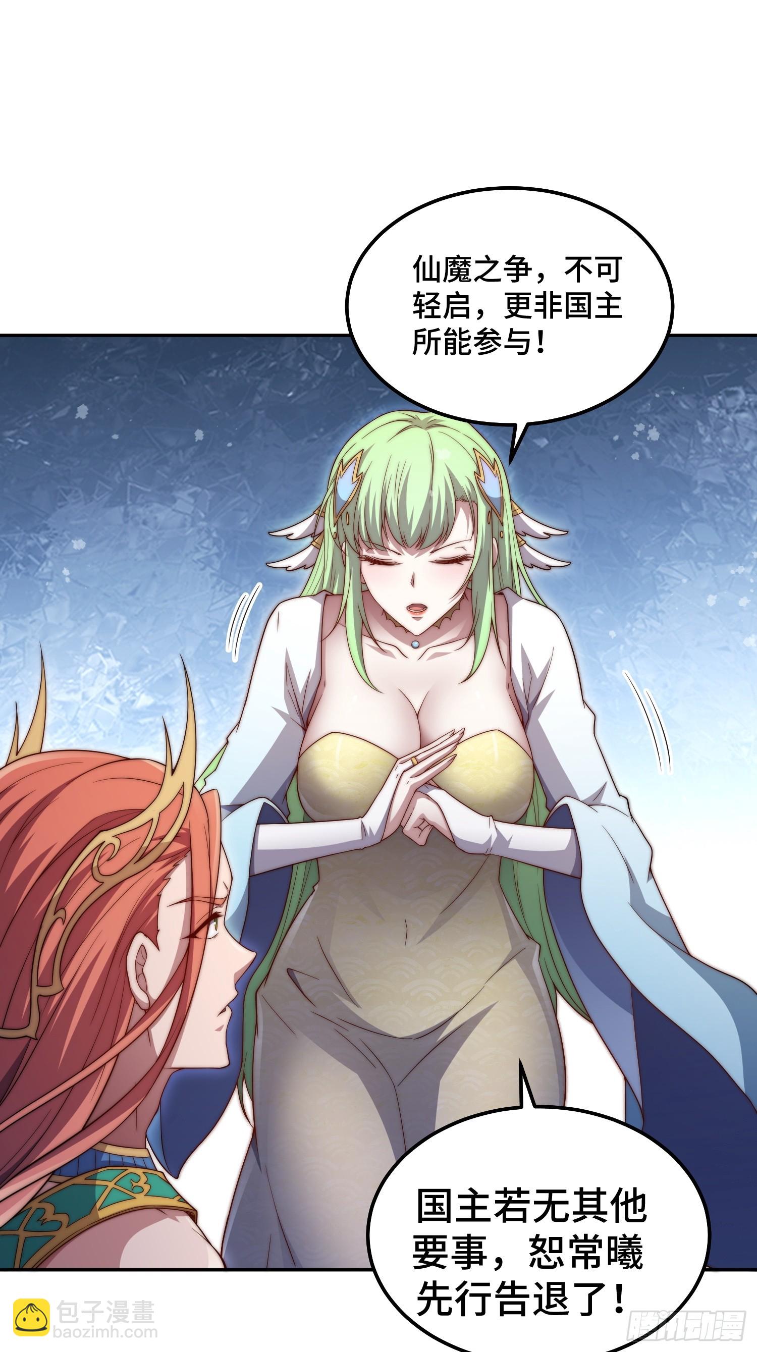 開局就無敵 - 第72話 神女大人(2/2) - 2