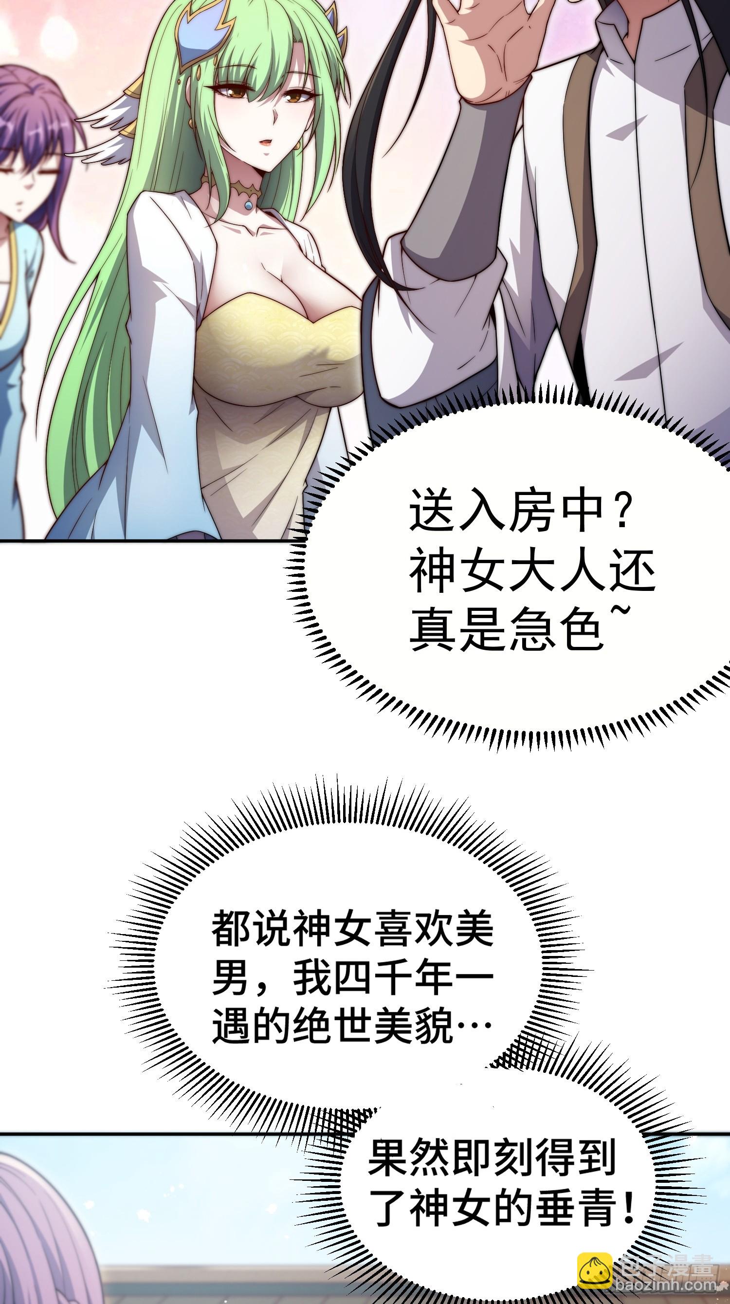 開局就無敵 - 第72話 神女大人(2/2) - 2