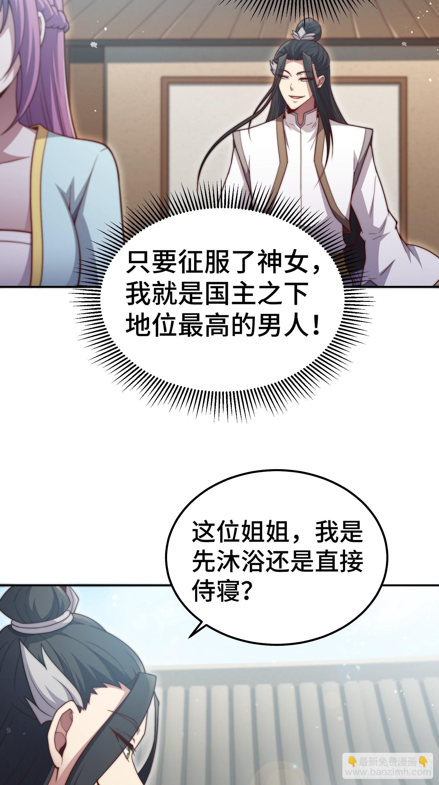 開局就無敵 - 第72話 神女大人(2/2) - 3