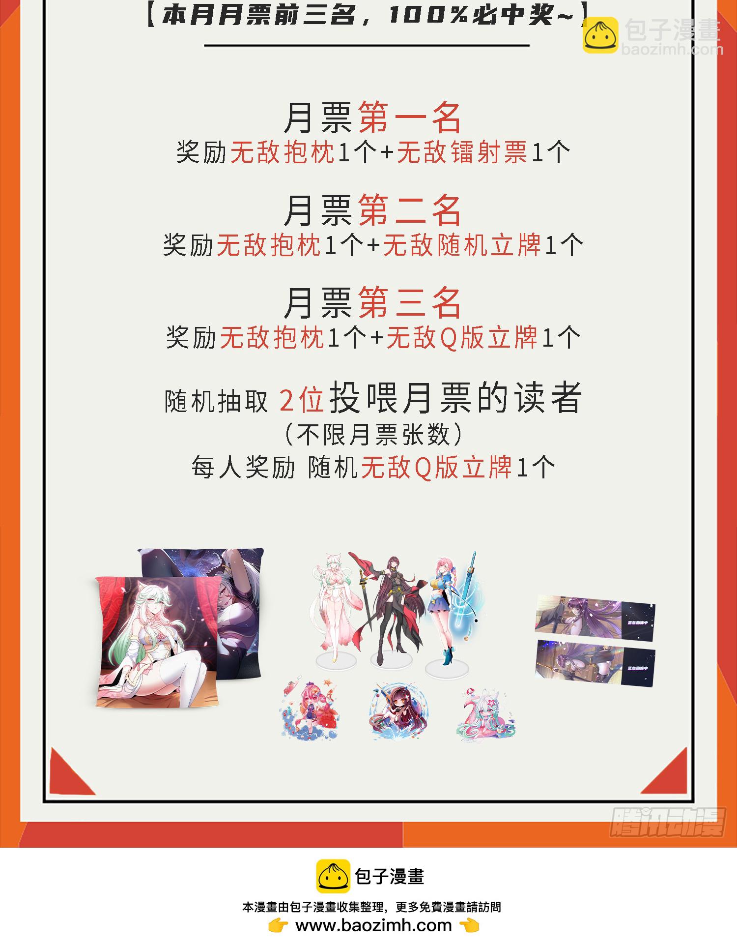 開局就無敵 - 第72話 神女大人(2/2) - 3