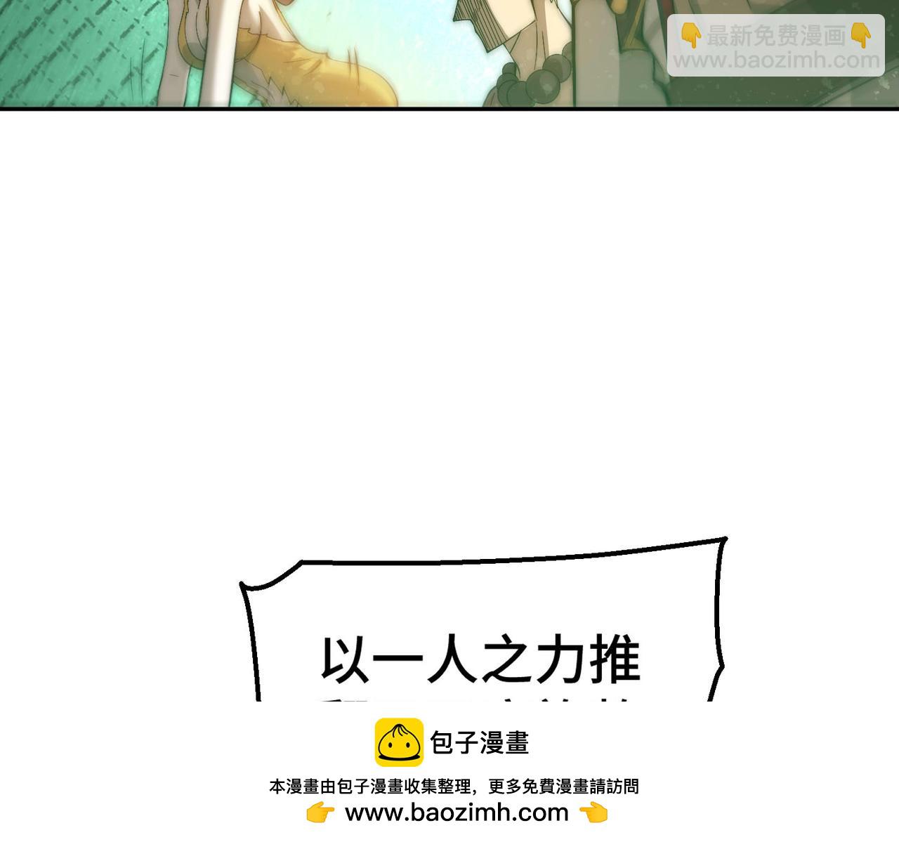 開局就無敵 - 第84話 天魔族被滅(2/5) - 6