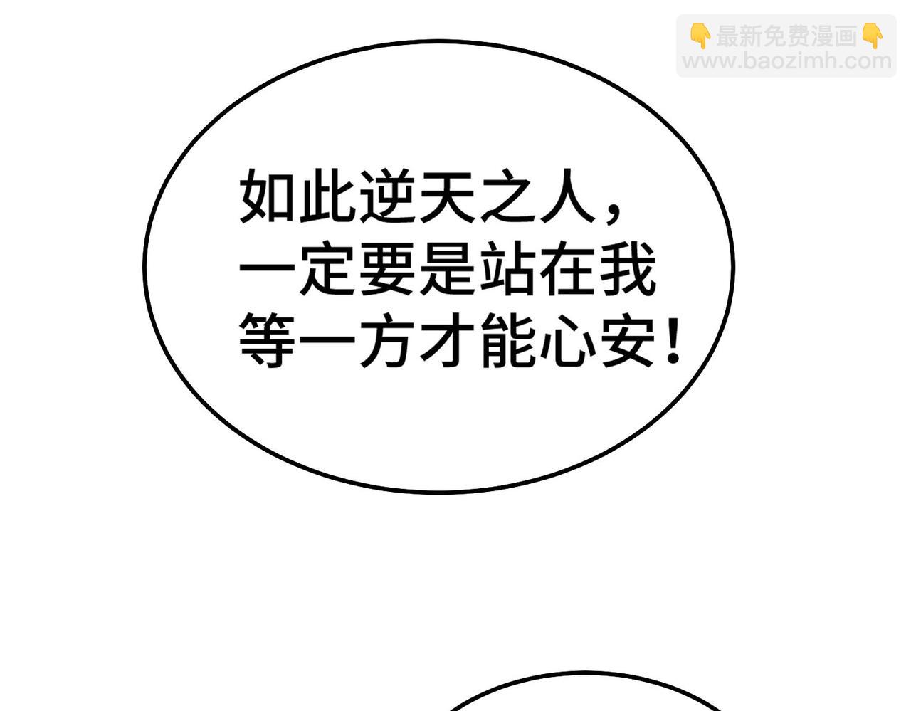 開局就無敵 - 第84話 天魔族被滅(3/5) - 5