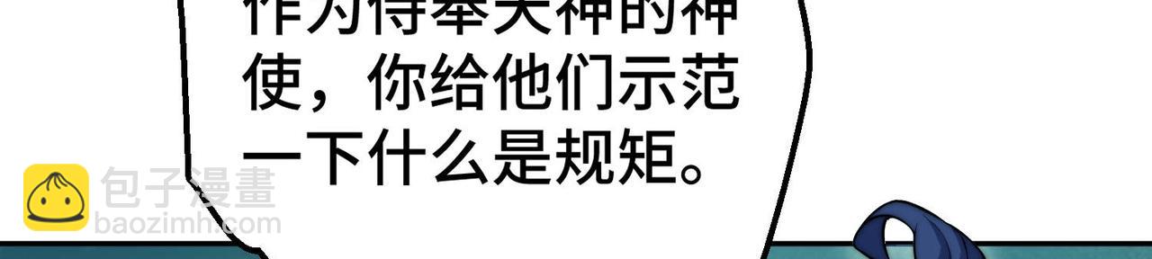 開局就無敵 - 第84話 天魔族被滅(3/5) - 6