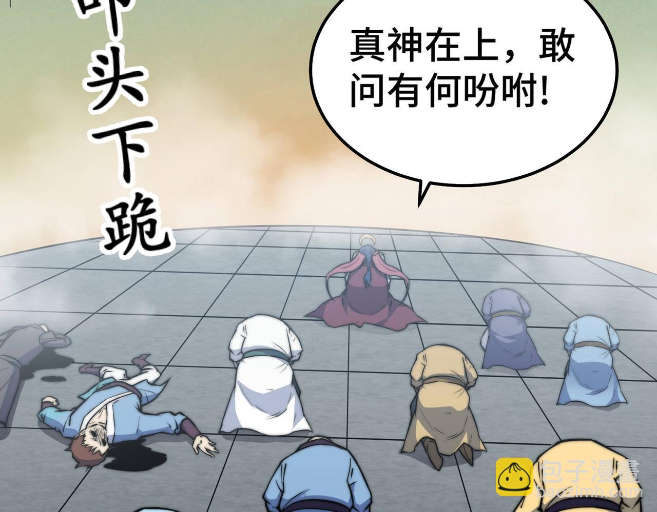 開局就無敵 - 第84話 天魔族被滅(3/5) - 2