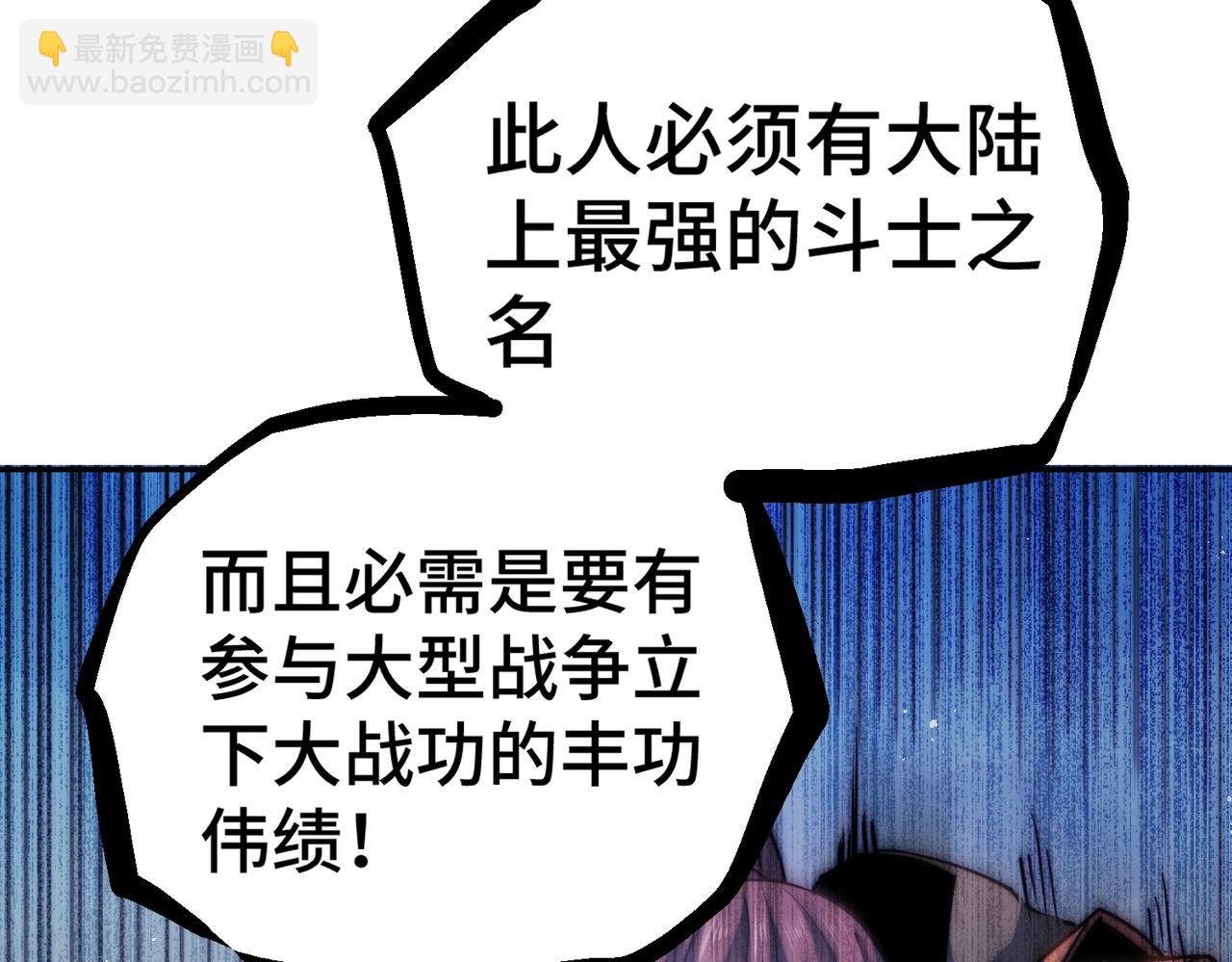 開局就無敵 - 第84話 天魔族被滅(3/5) - 1