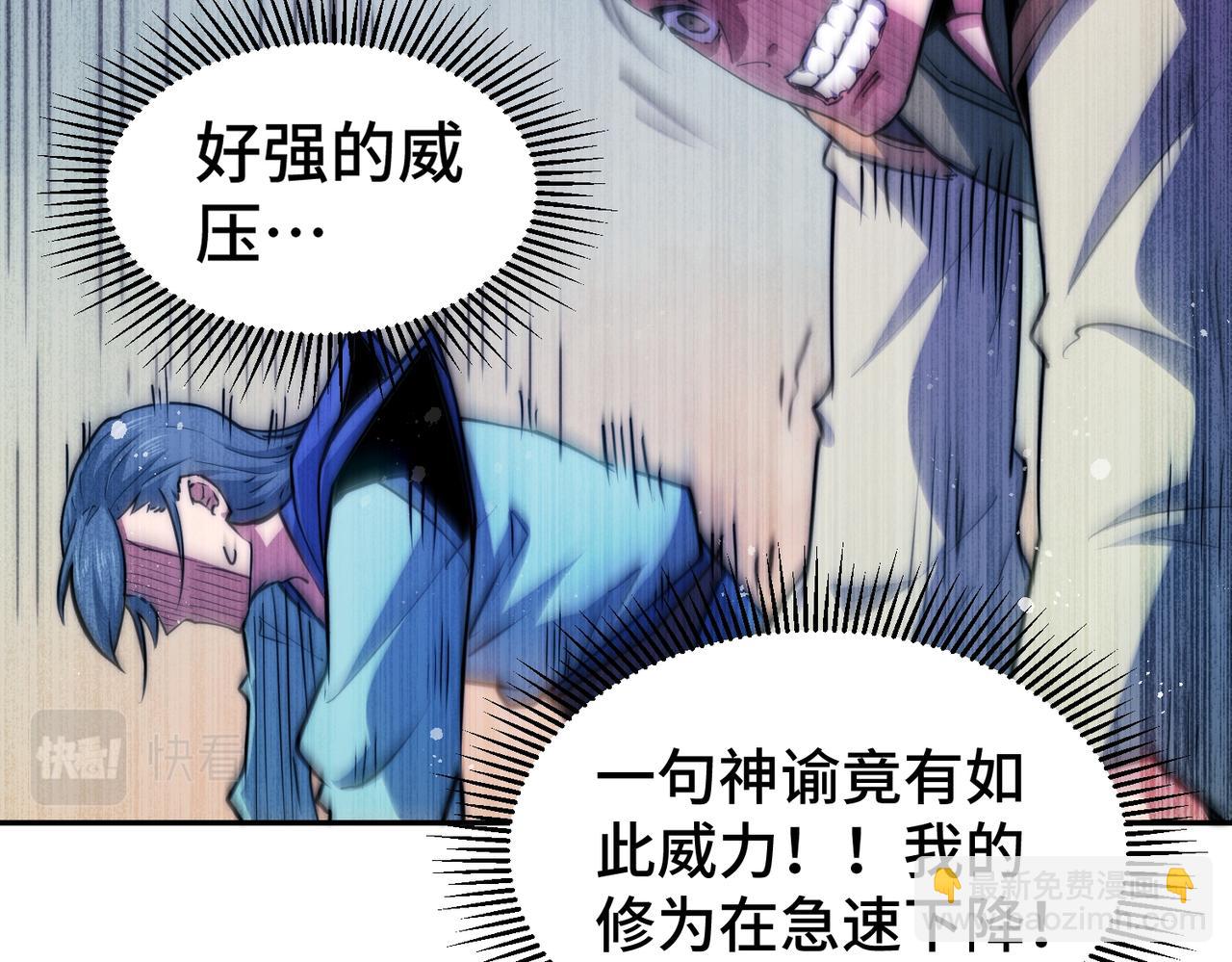 開局就無敵 - 第84話 天魔族被滅(3/5) - 3