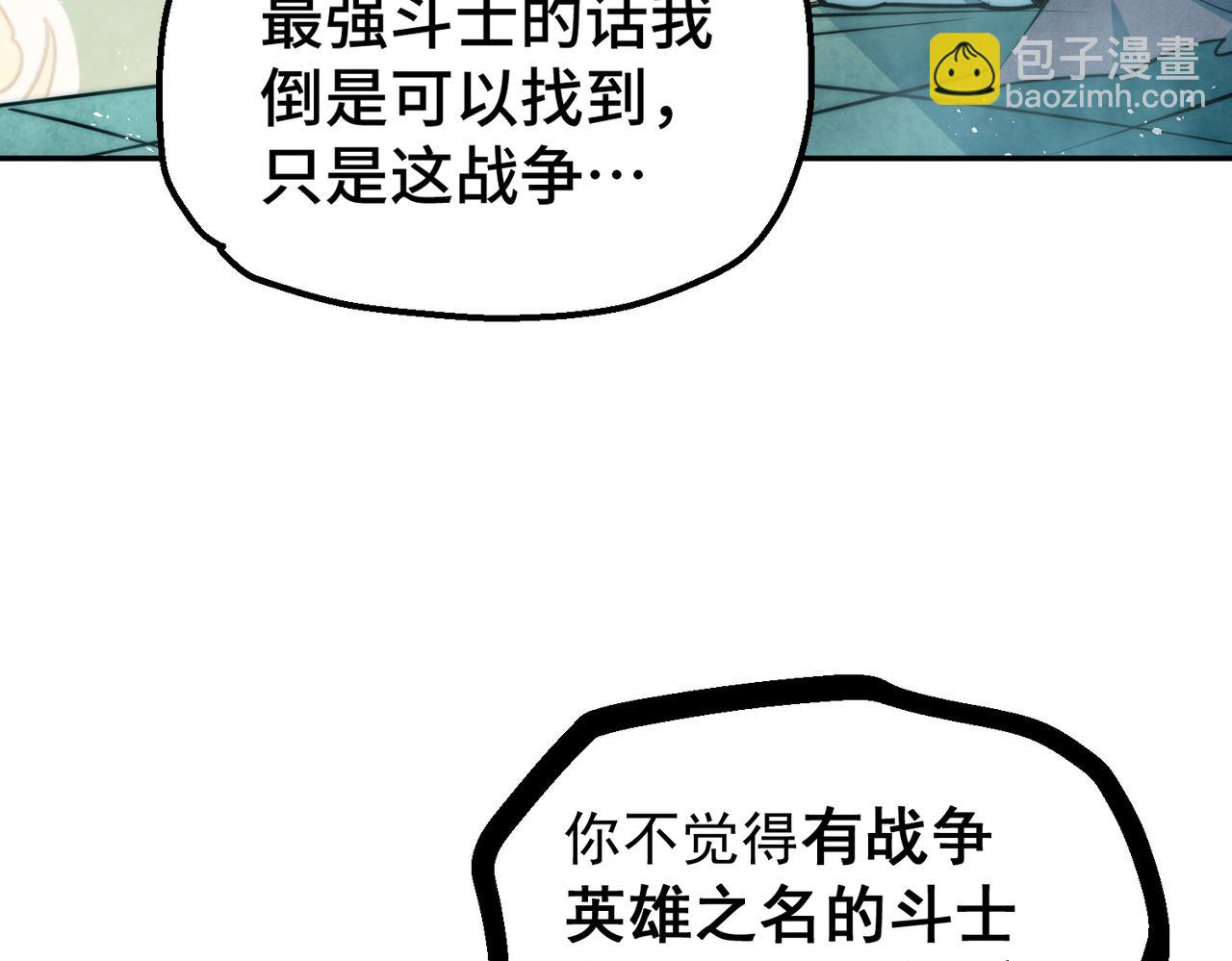 開局就無敵 - 第84話 天魔族被滅(4/5) - 8