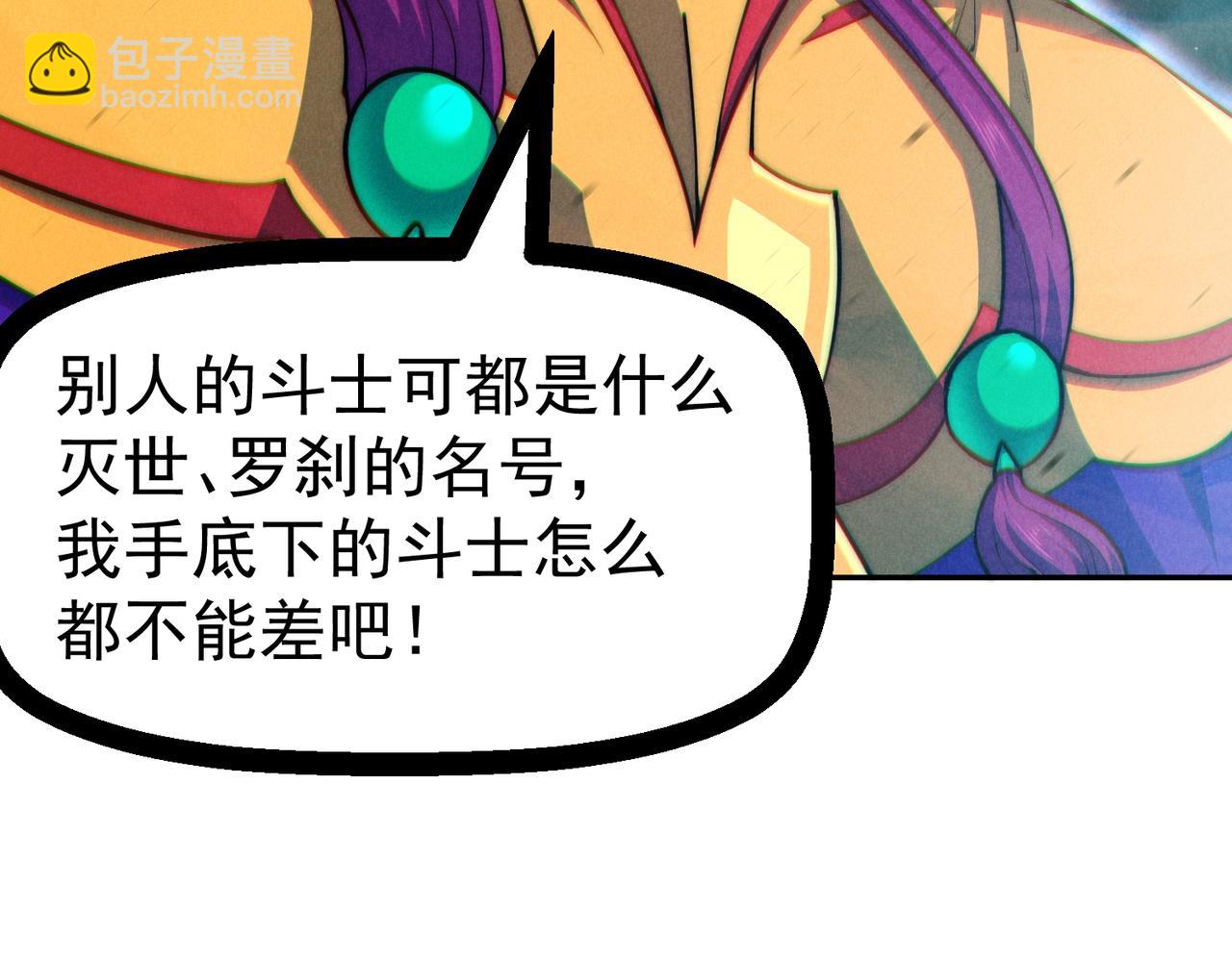 開局就無敵 - 第84話 天魔族被滅(4/5) - 3