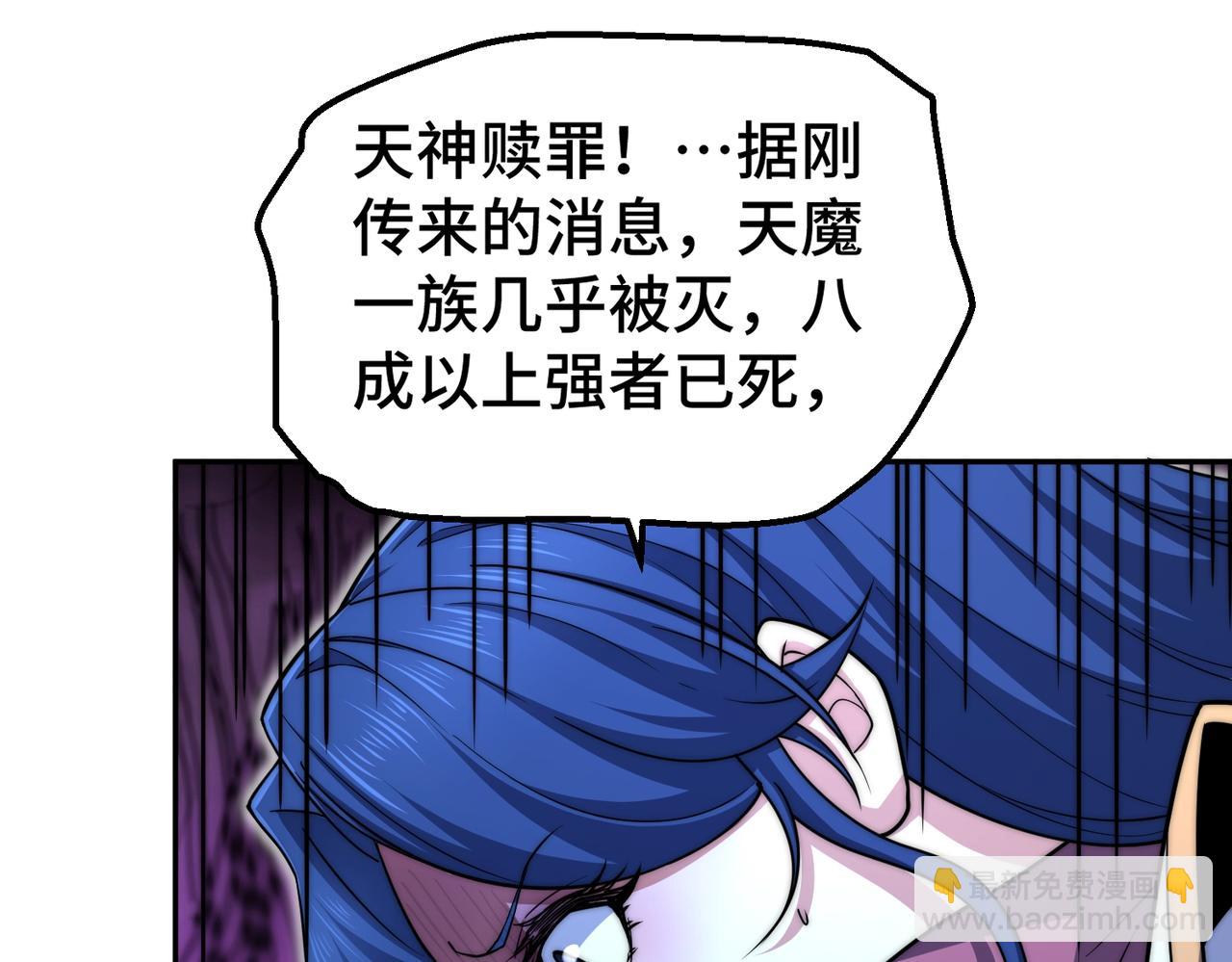 開局就無敵 - 第84話 天魔族被滅(4/5) - 5