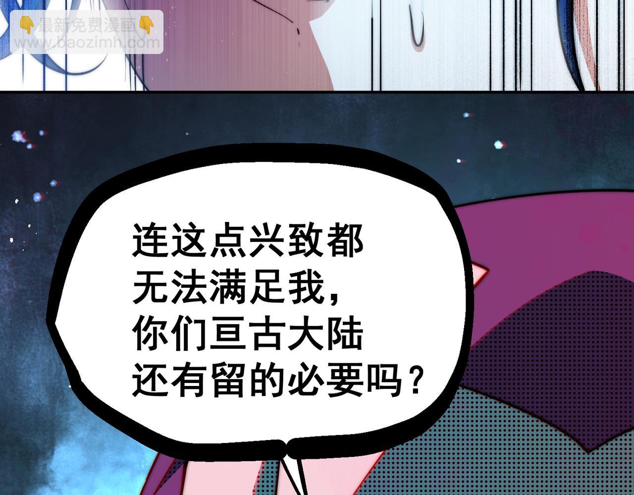 開局就無敵 - 第84話 天魔族被滅(4/5) - 1