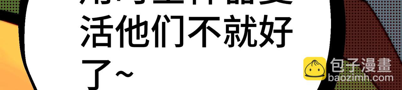 開局就無敵 - 第84話 天魔族被滅(4/5) - 5