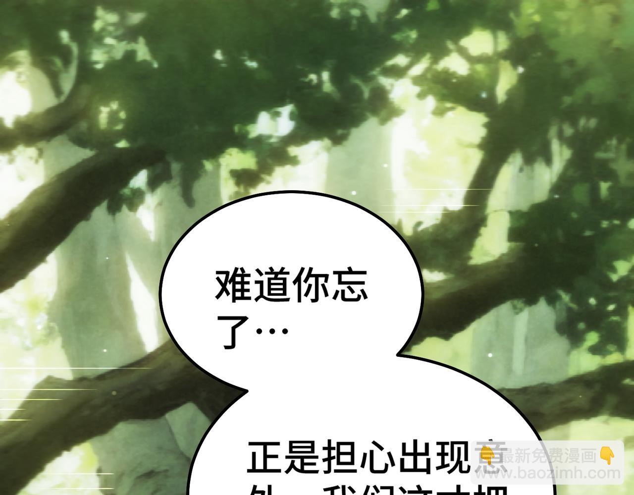 開局就無敵 - 第84話 天魔族被滅(4/5) - 8