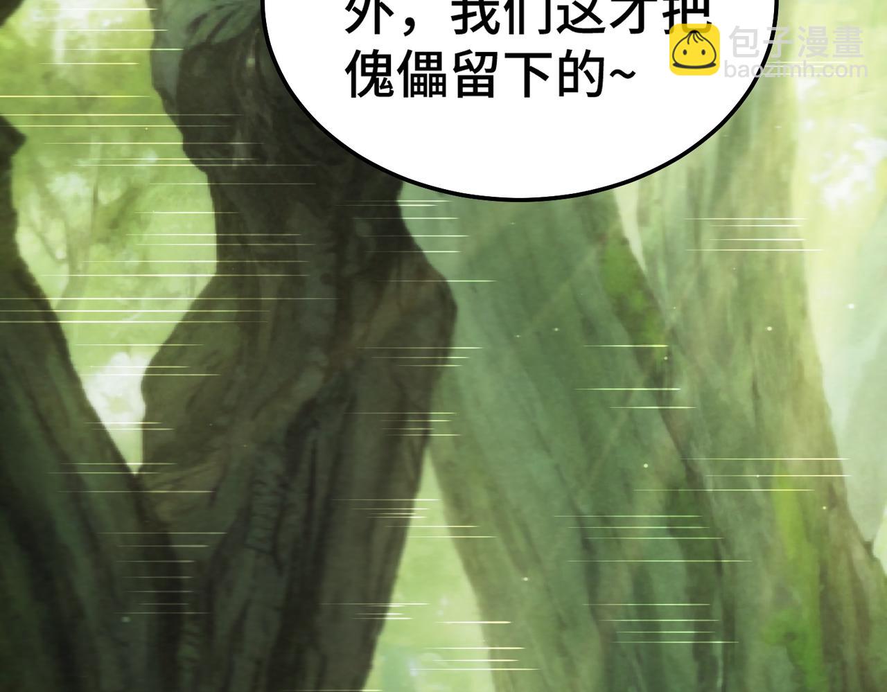 開局就無敵 - 第84話 天魔族被滅(4/5) - 1