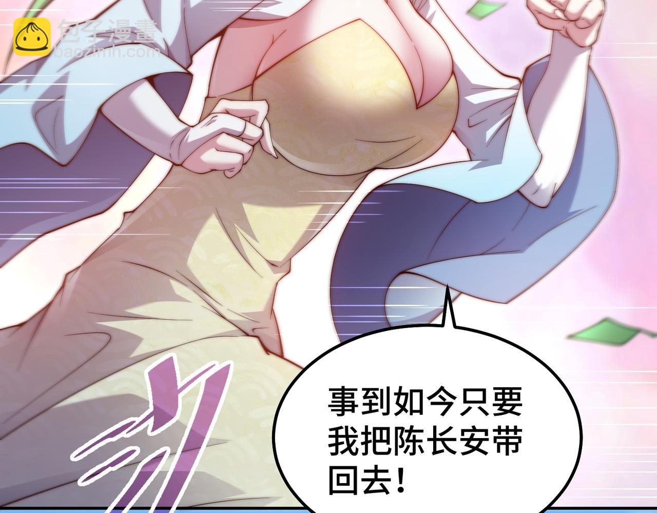 開局就無敵 - 第84話 天魔族被滅(4/5) - 6