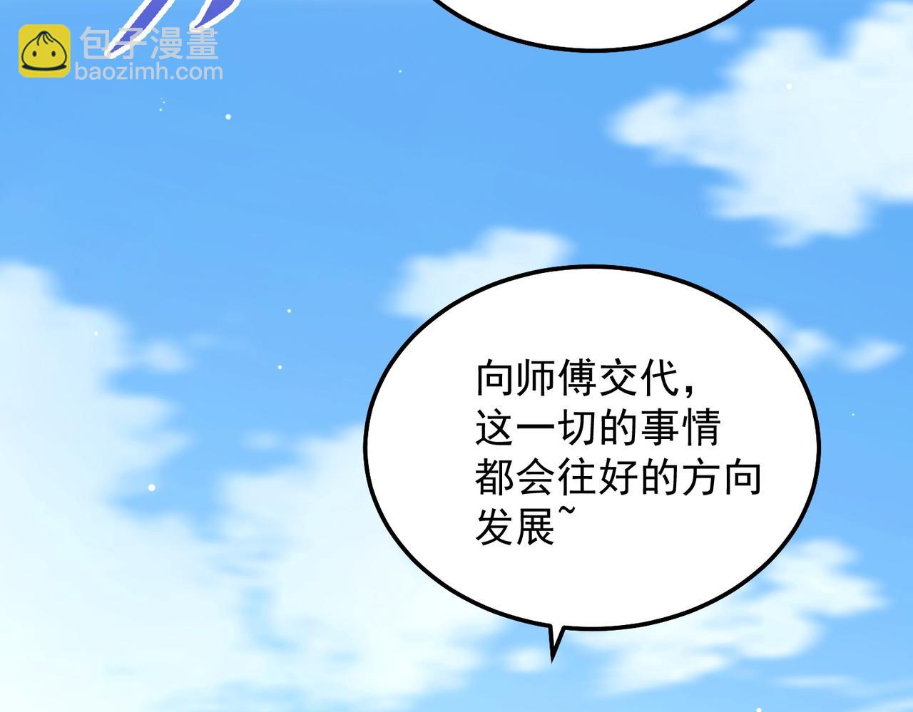 開局就無敵 - 第84話 天魔族被滅(4/5) - 7