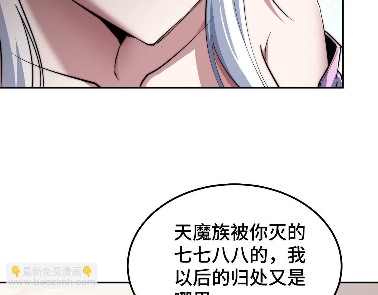 開局就無敵 - 第84話 天魔族被滅(4/5) - 4