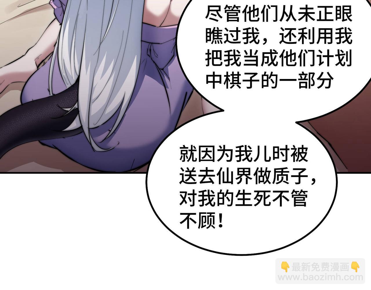 開局就無敵 - 第84話 天魔族被滅(5/5) - 5