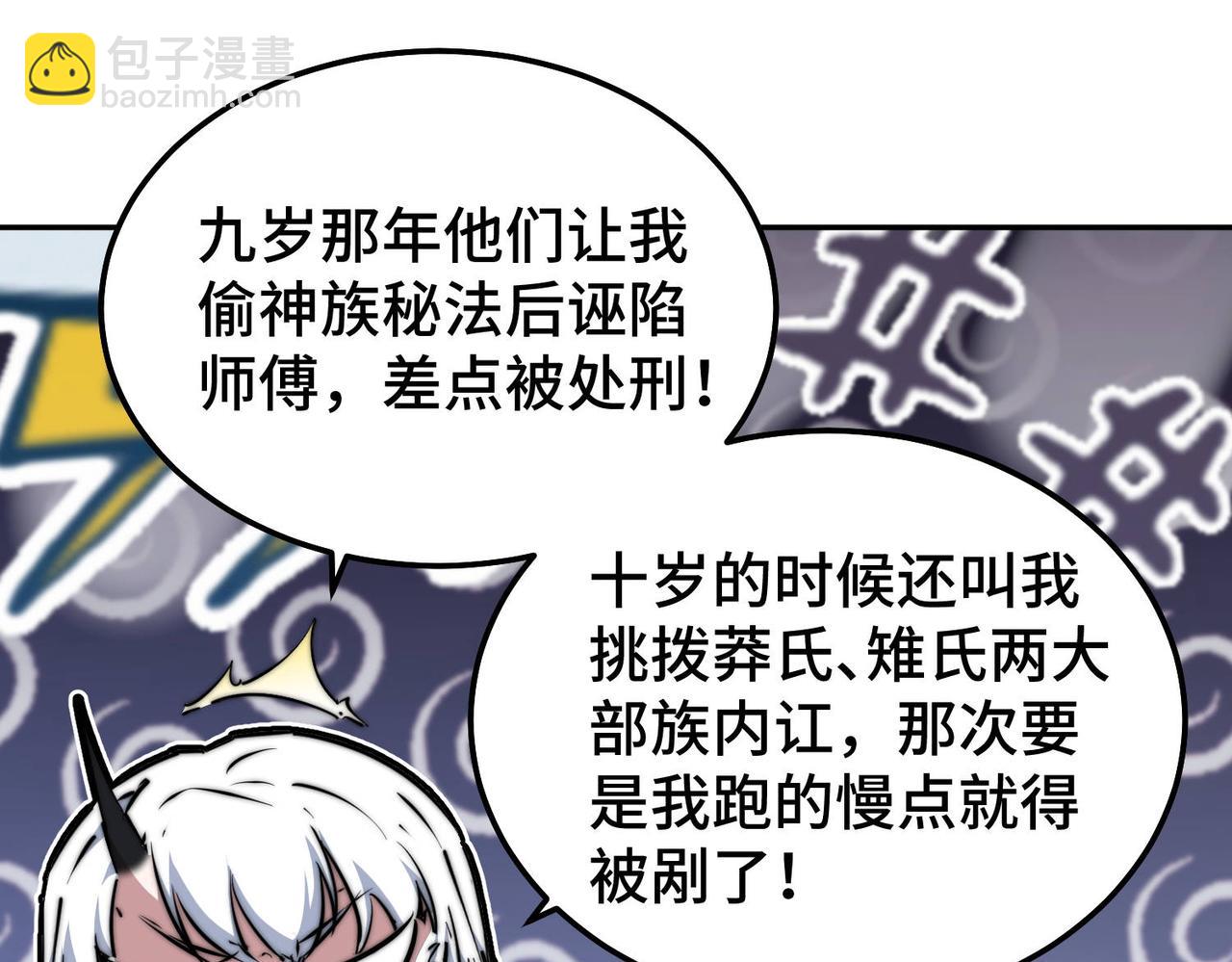 開局就無敵 - 第84話 天魔族被滅(5/5) - 2