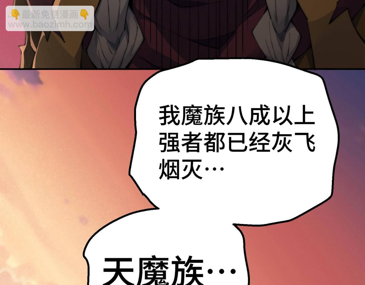 開局就無敵 - 第84話 天魔族被滅(1/5) - 1