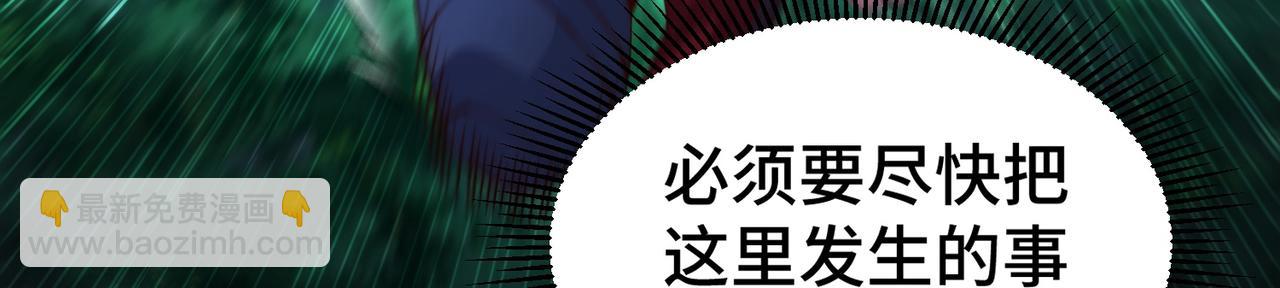 開局就無敵 - 第84話 天魔族被滅(1/5) - 4