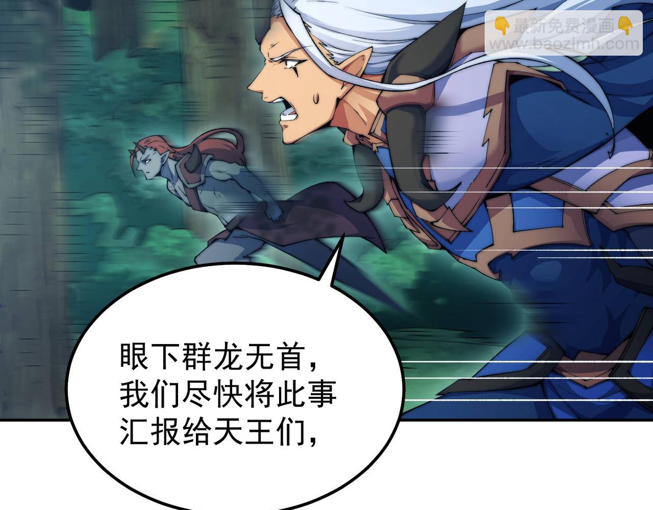 開局就無敵 - 第84話 天魔族被滅(1/5) - 8