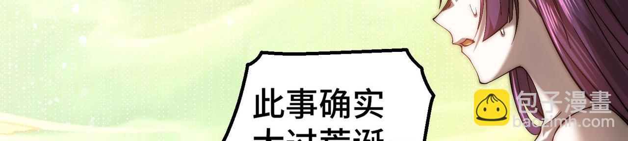 開局就無敵 - 第84話 天魔族被滅(2/5) - 1