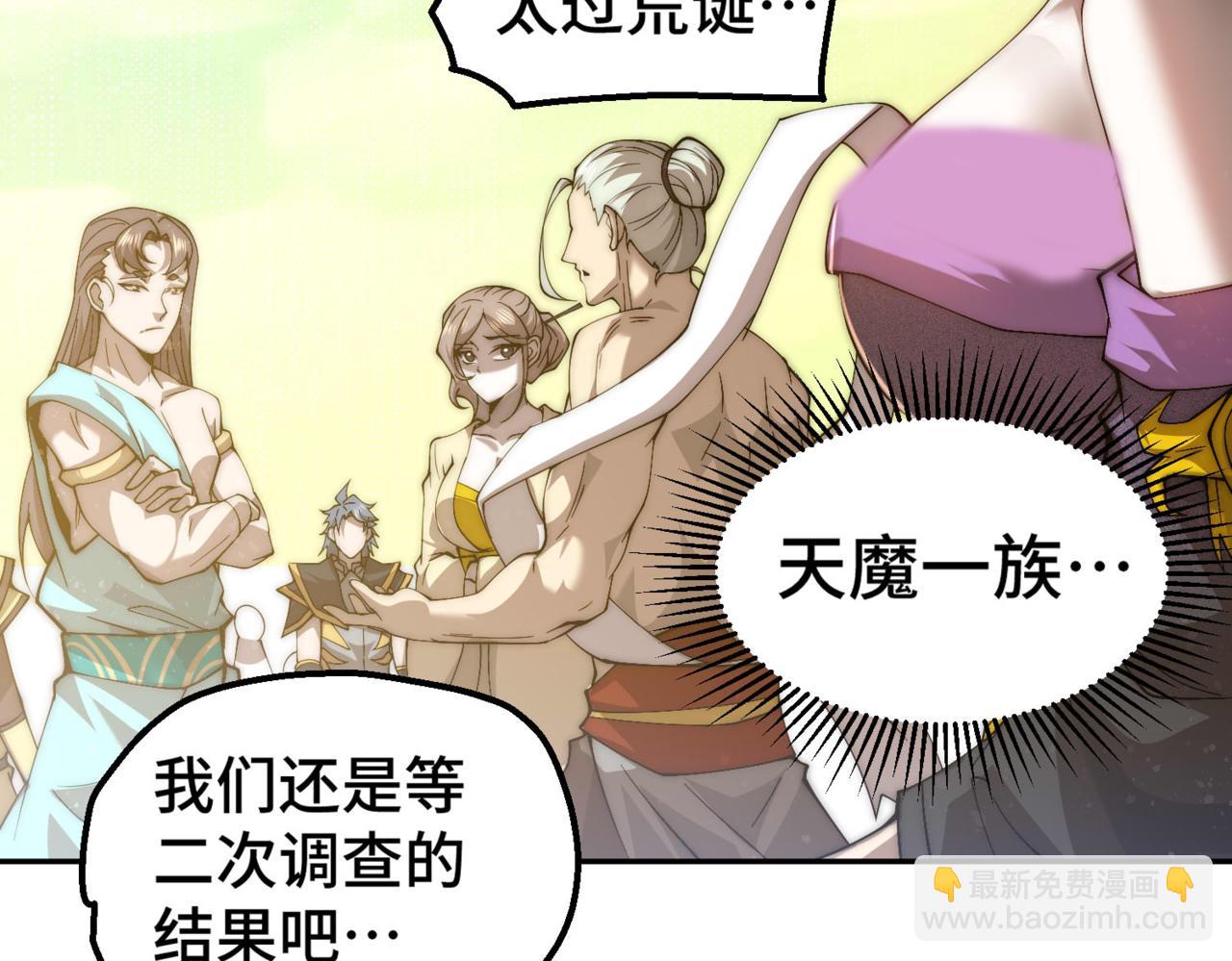 開局就無敵 - 第84話 天魔族被滅(2/5) - 2