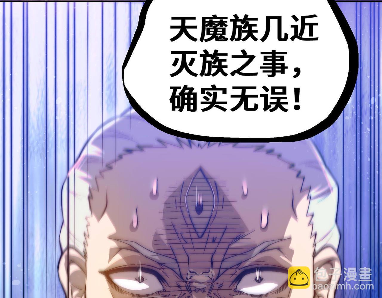 開局就無敵 - 第84話 天魔族被滅(2/5) - 8